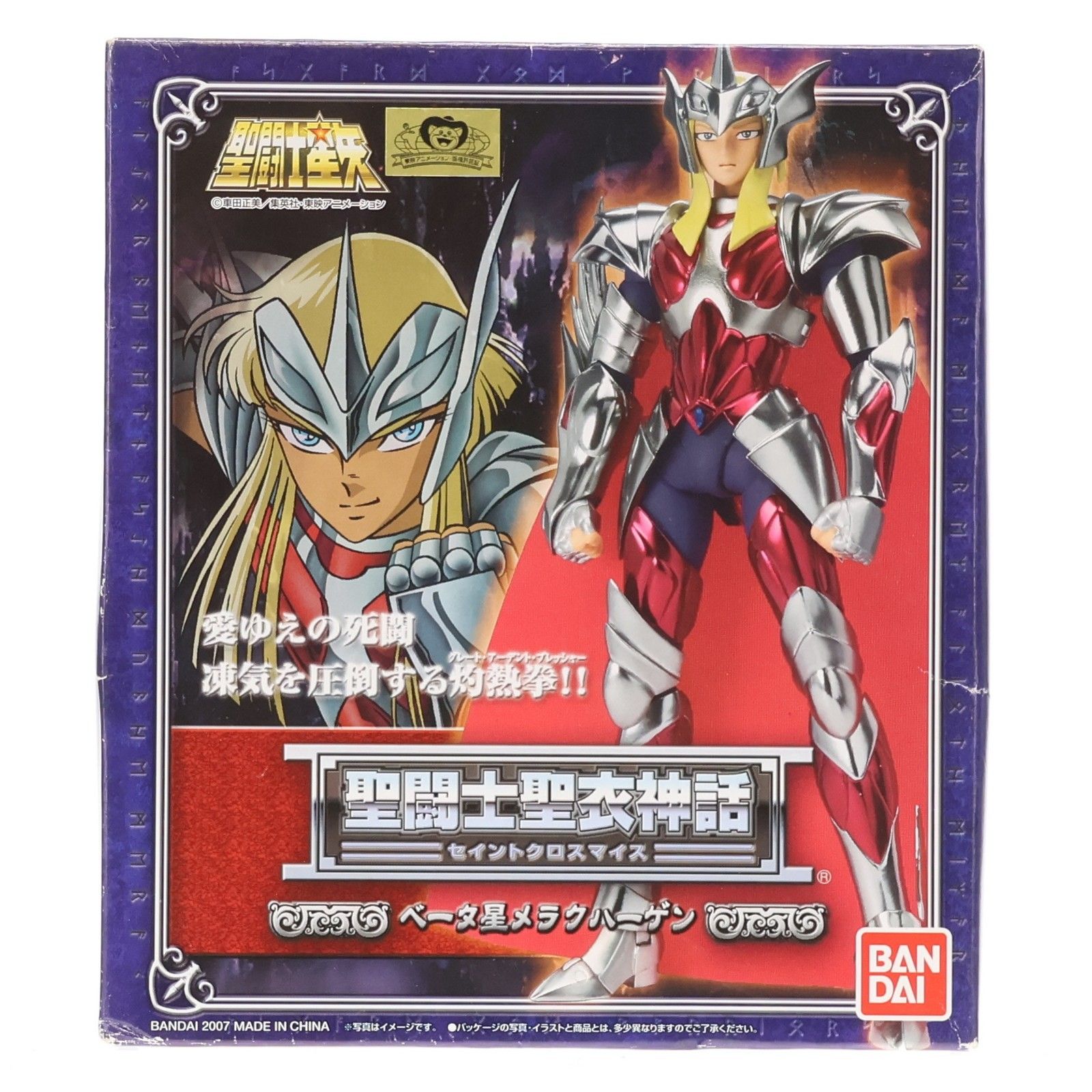 聖闘士聖衣神話 ベータ星メラクハーゲン 聖闘士星矢 完成品 可動