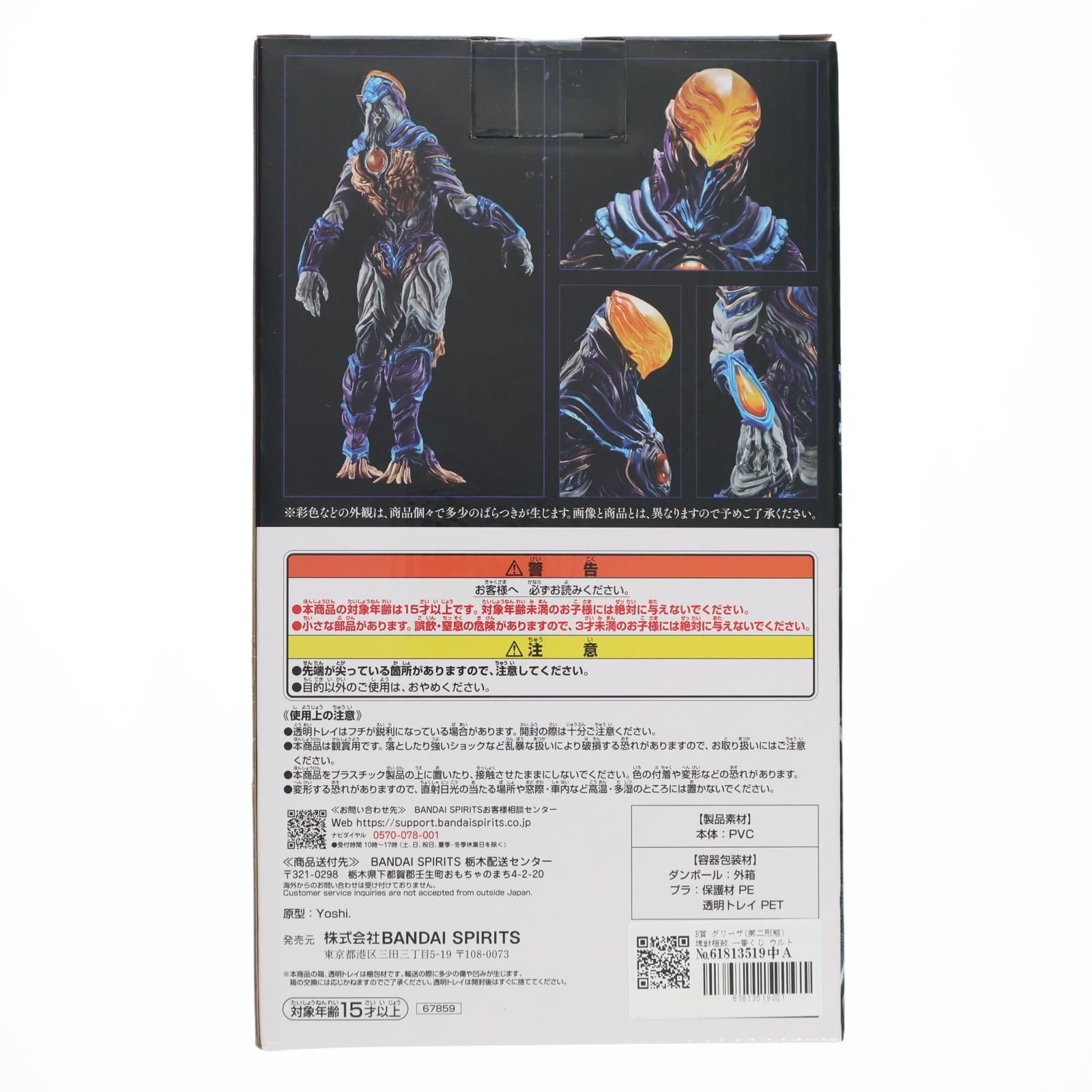 【ケロケロケロッピさま専用】一番くじ　ウルトラマンシリーズ　B賞　グリーザ FIG] B賞 グリーザ(第二形態) 塊獣極致 一番くじ ウルトラマンシリーズ