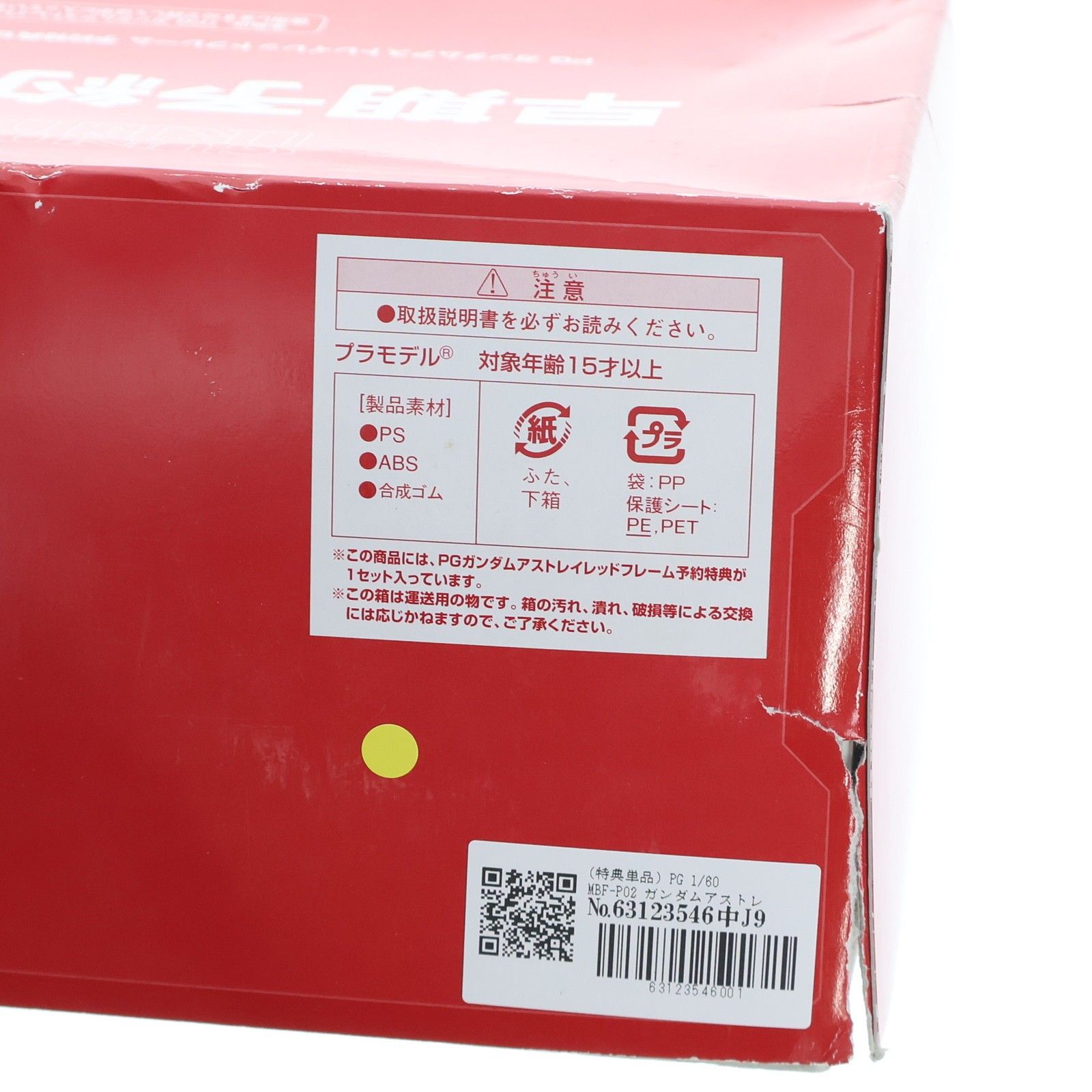 特典単品) PG 1/60 MBF-P02 ガンダムアストレイ レッドフレーム 予約