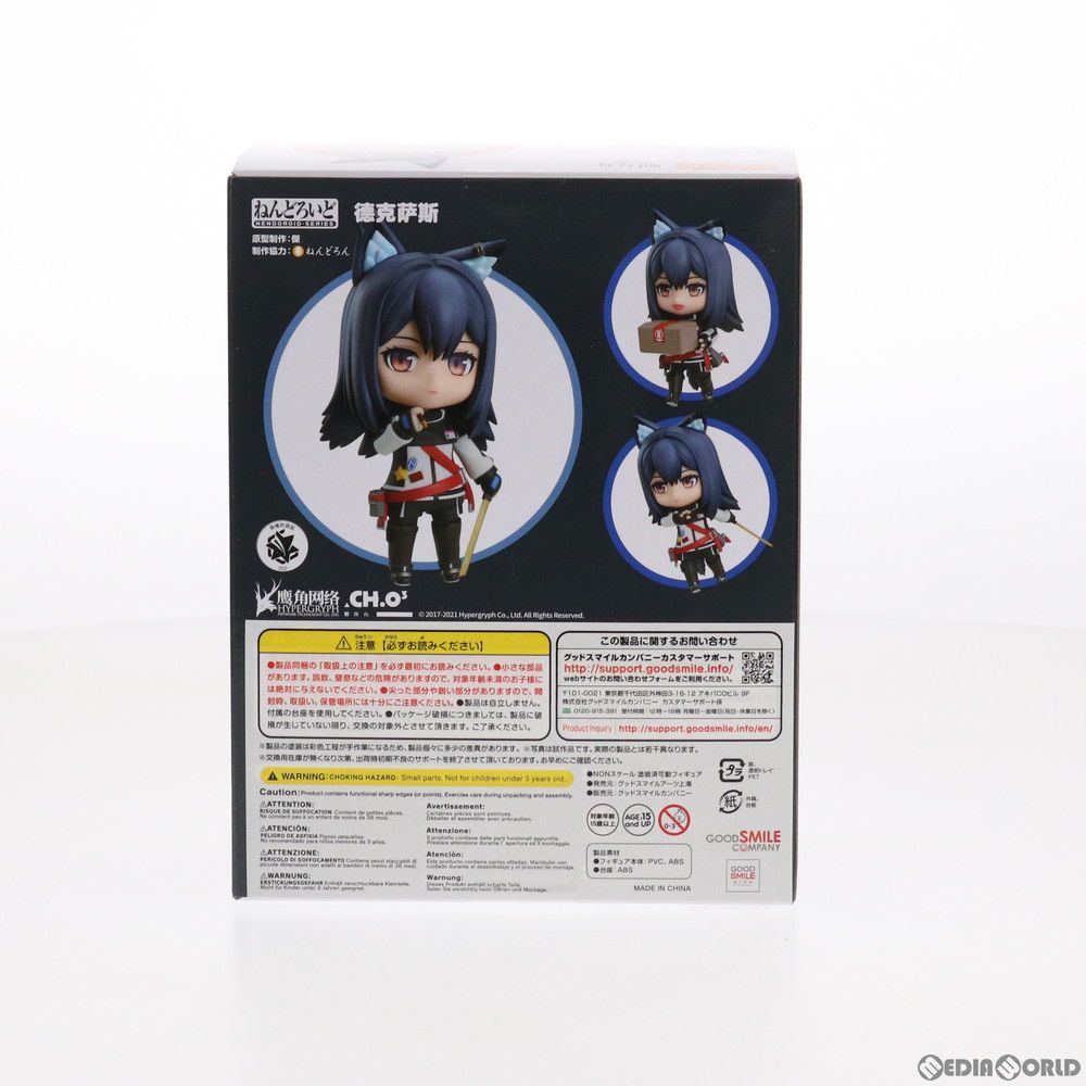 アークナイツ　ねんどろいど　1551 テキサス Amazon | ねんどろいど アークナイツ テキサス ノンスケール ABS&PVC製