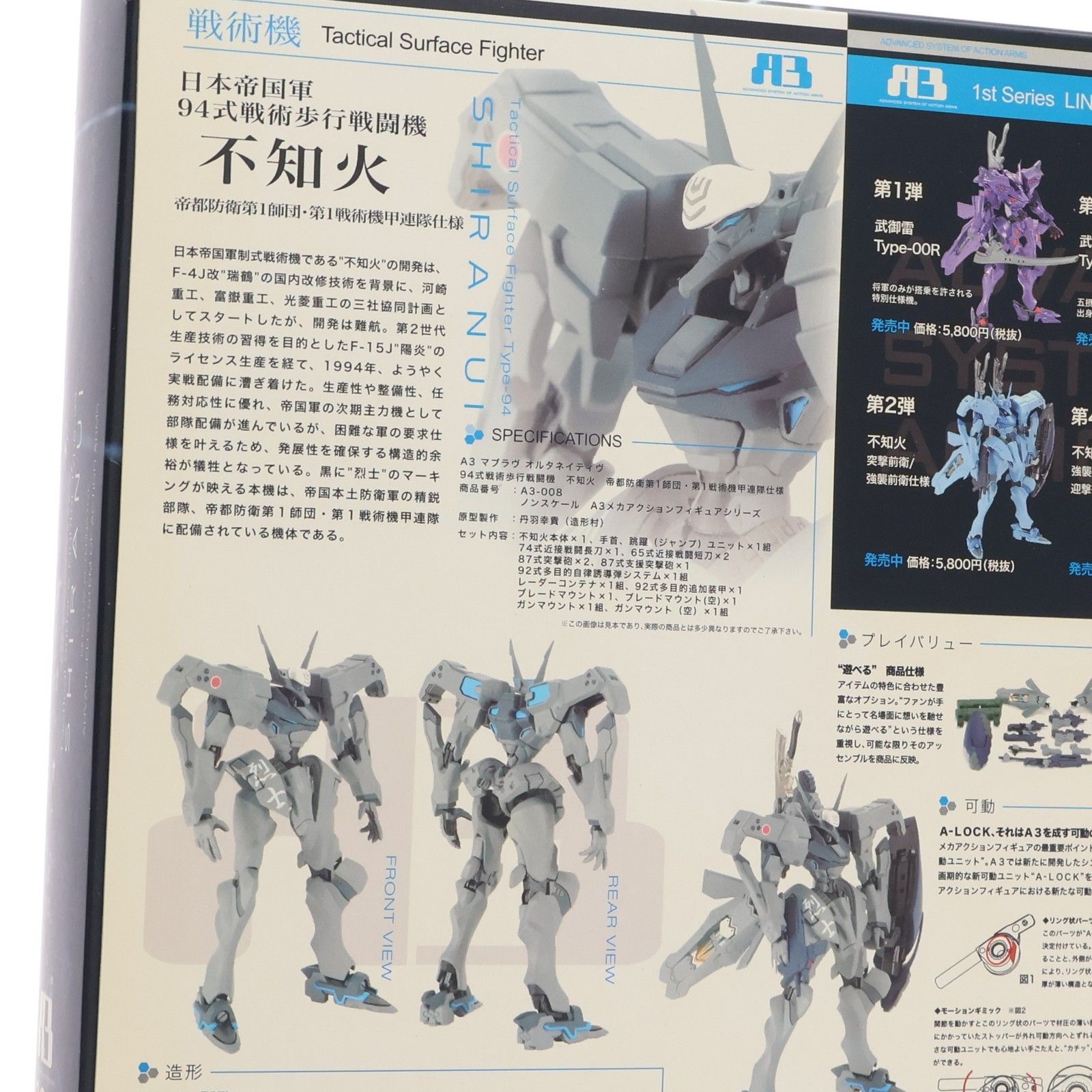 A3メカアクションフィギュアシリーズ 日本帝国軍94式戦術歩行戦闘機