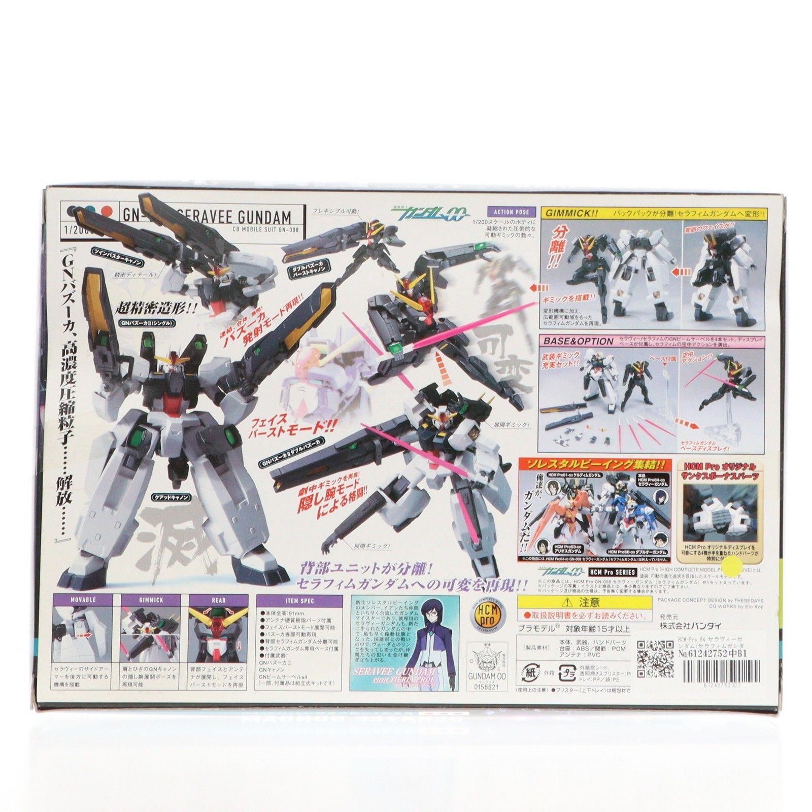 HCM-Pro 64 セラヴィーガンダム(セラフィムガンダム) 機動戦士ガンダム