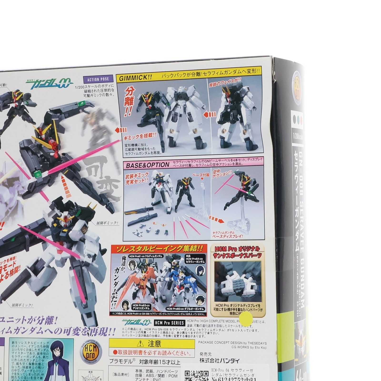 HCM-Pro 64 セラヴィーガンダム(セラフィムガンダム) 機動戦士ガンダム