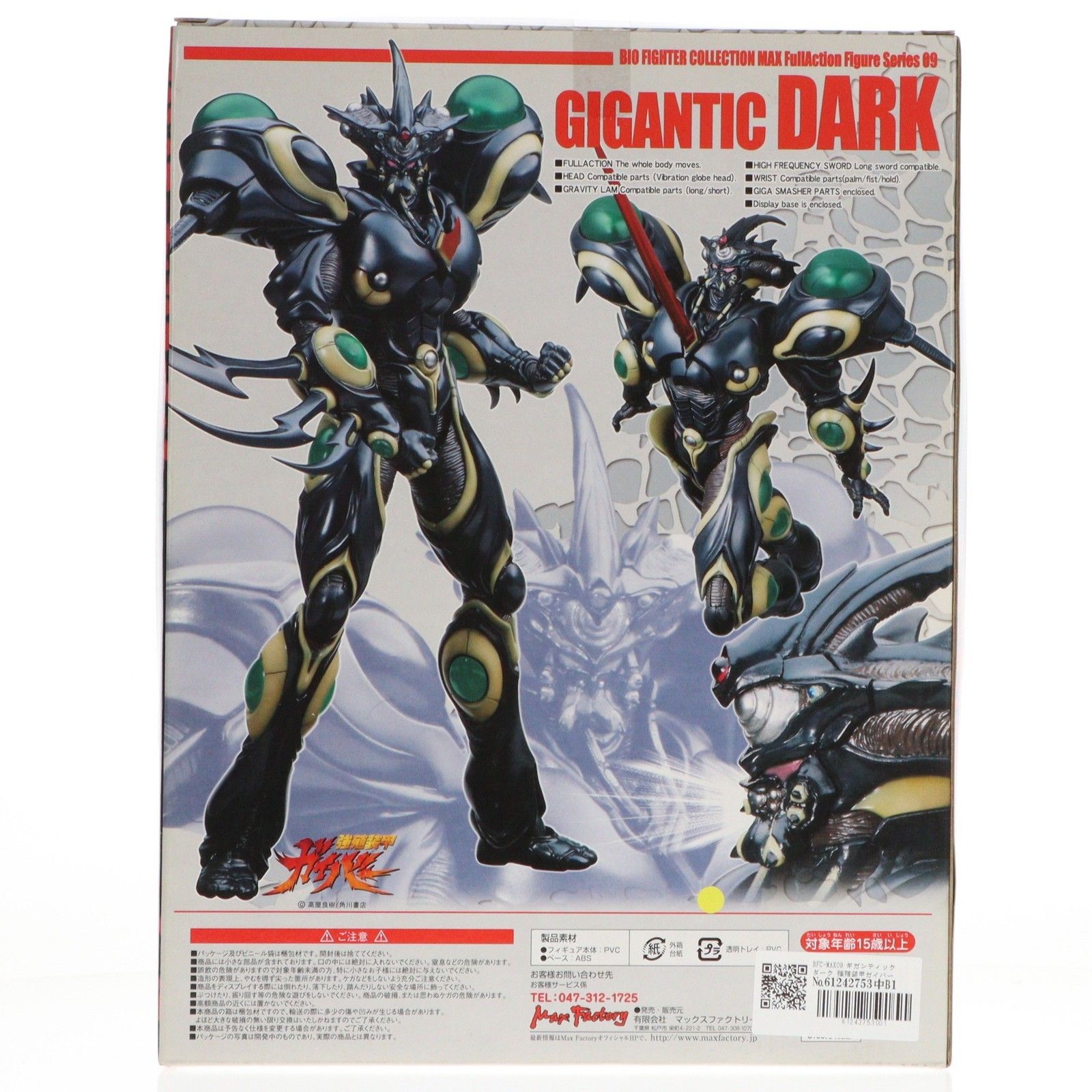 強殖装甲ガイバー BFC-MAX09 ギガンティック・ダーク フィギュア BFC-MAX09 ギガンティックダーク 強殖装甲ガイバー 完成品 可動