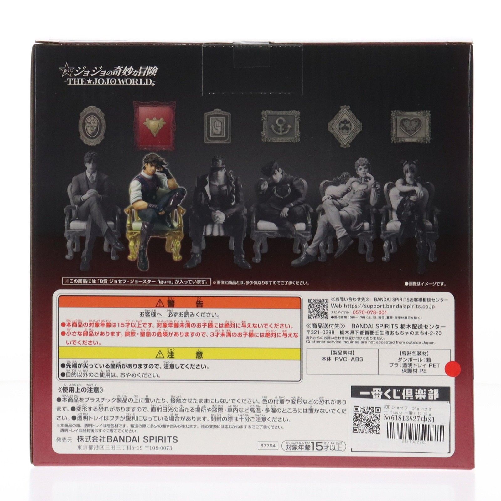 B賞 ジョセフ・ジョースター figure 一番くじ ジョジョの奇妙な冒険