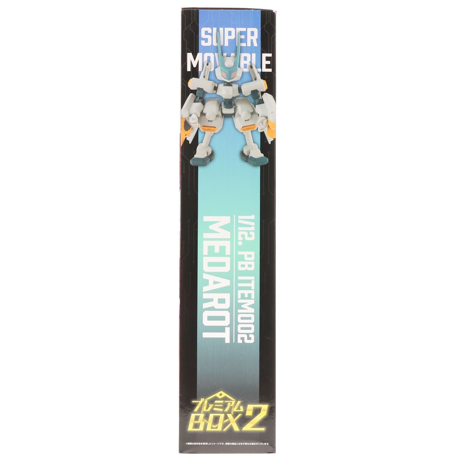 超可動 メダロット プレミアムBOX 特典付き 超可動1/12 メダロット 