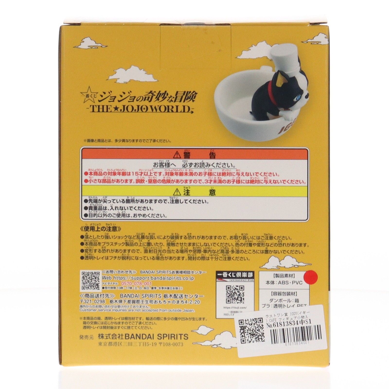 ラストワン賞 IGGY(イギー) CAFE フィギュア小物入れ 一番くじ