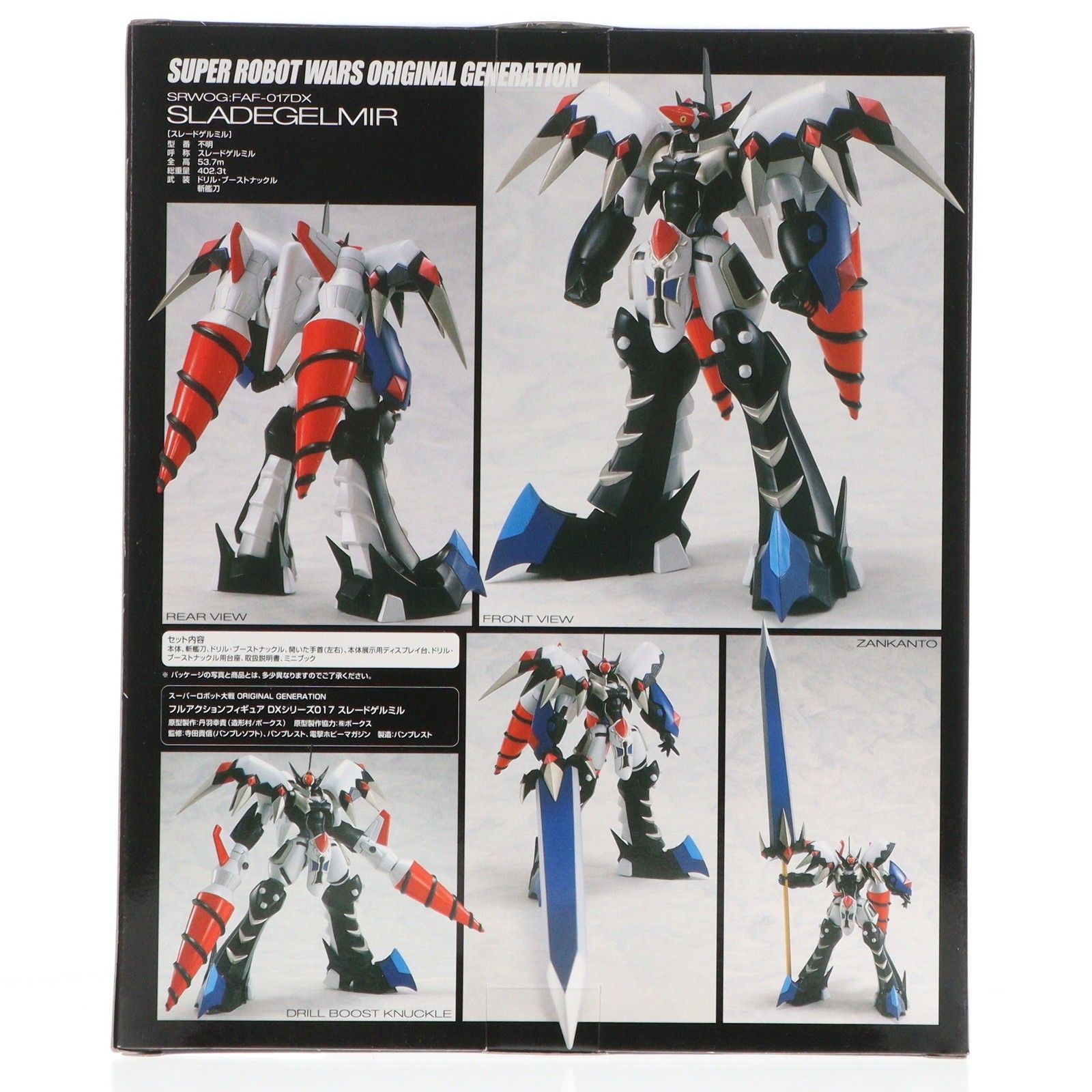 フルアクションフィギュアDXシリーズ FAF-017DX スレードゲルミル