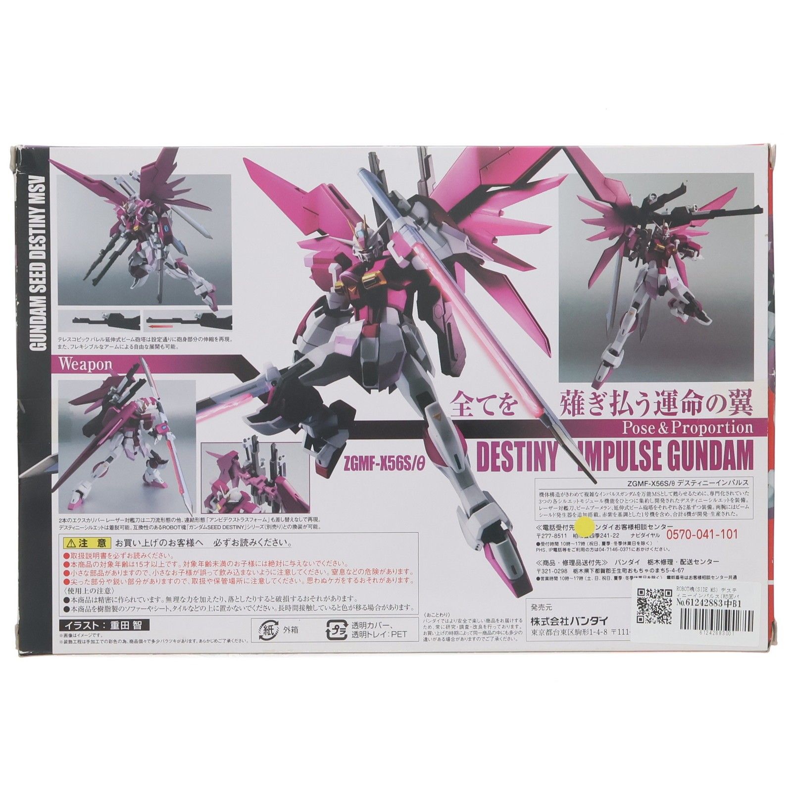 ROBOT魂 ＜SIDE MS＞ デスティニーインパルス 初回生産版 FIG]ROBOT魂(SIDE MS) デスティニーインパルス(初回パッケージ) 機動