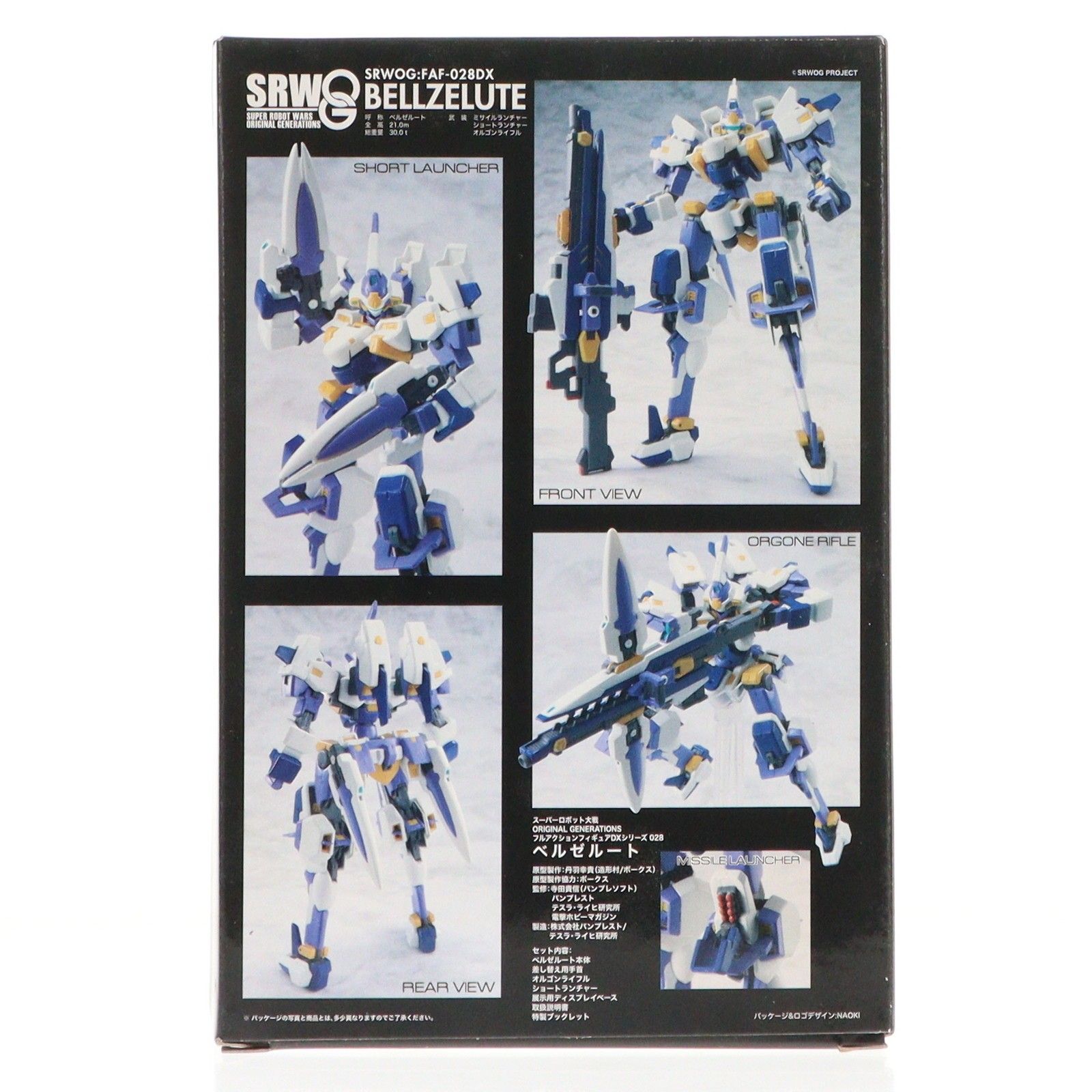 フルアクションフィギュア DXシリーズ 028 ベルゼルート スーパー