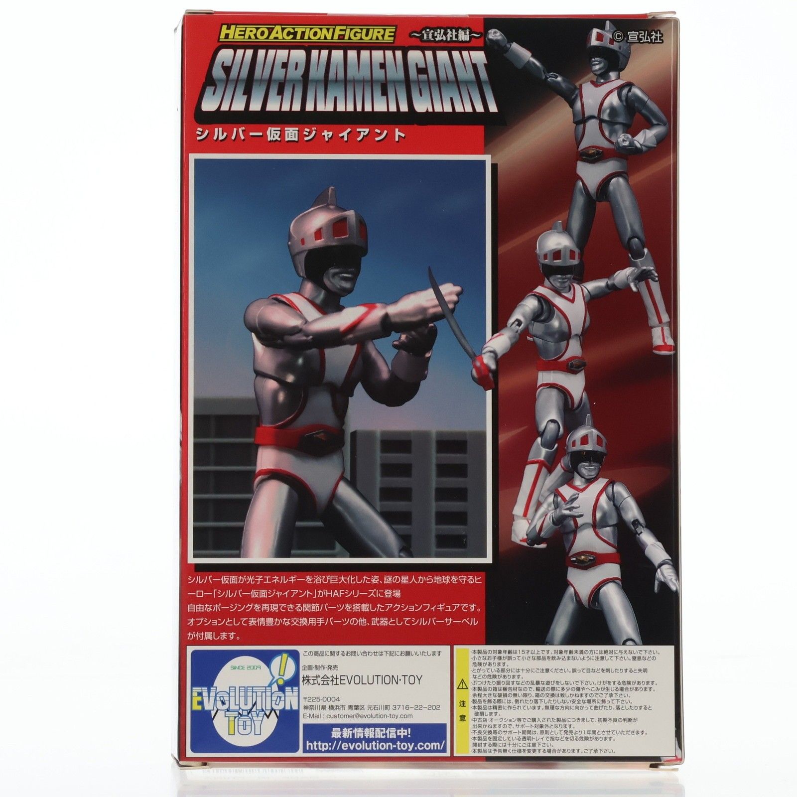HAF ヒーローアクションフィギュアシリーズ -宣弘社編- シルバー仮面 