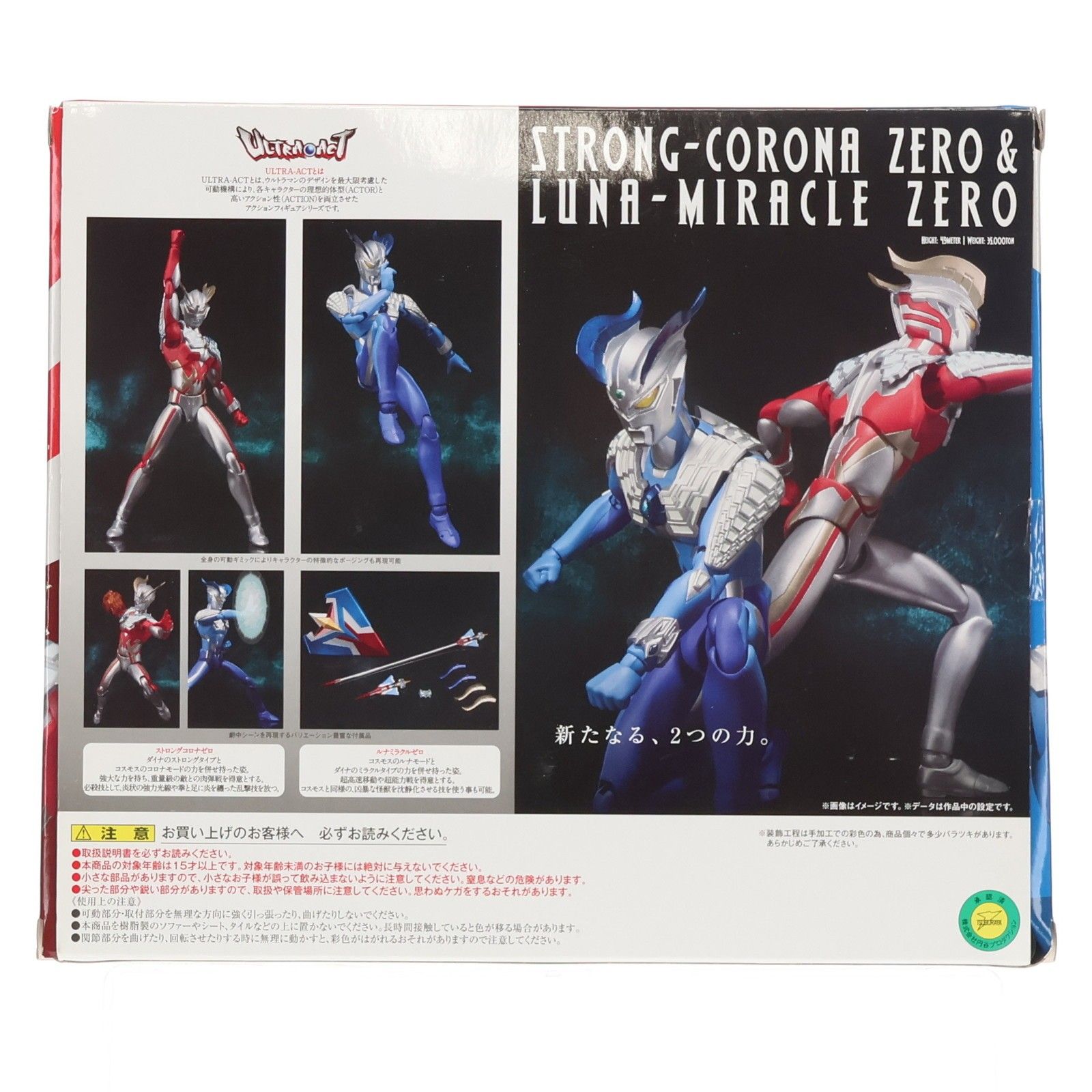 魂ウェブ商店限定 ULTRA-ACT(ウルトラアクト) ストロングコロナゼロ