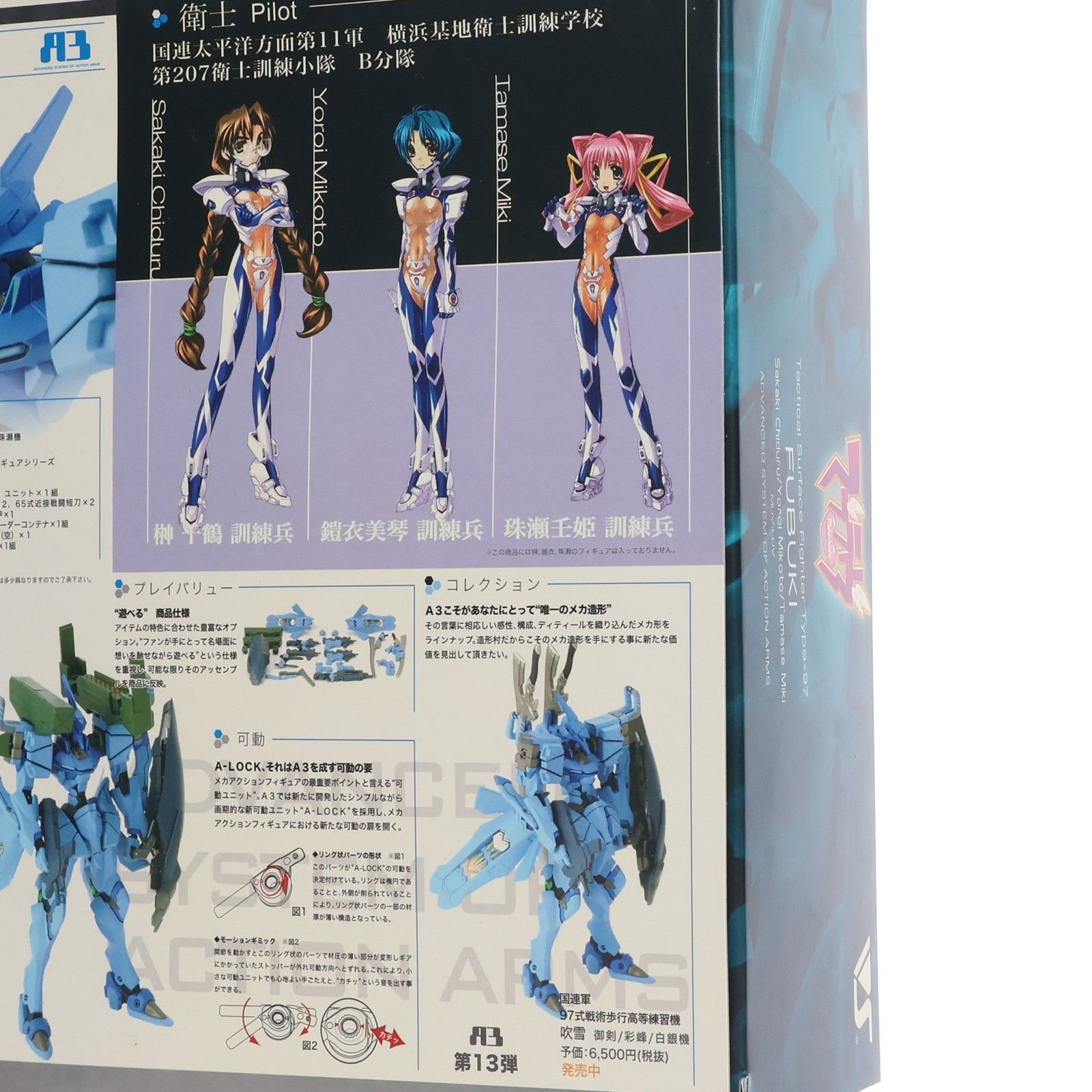 A3メカアクションフィギュアシリーズ A3 第14弾 97式戦術歩行高等練習