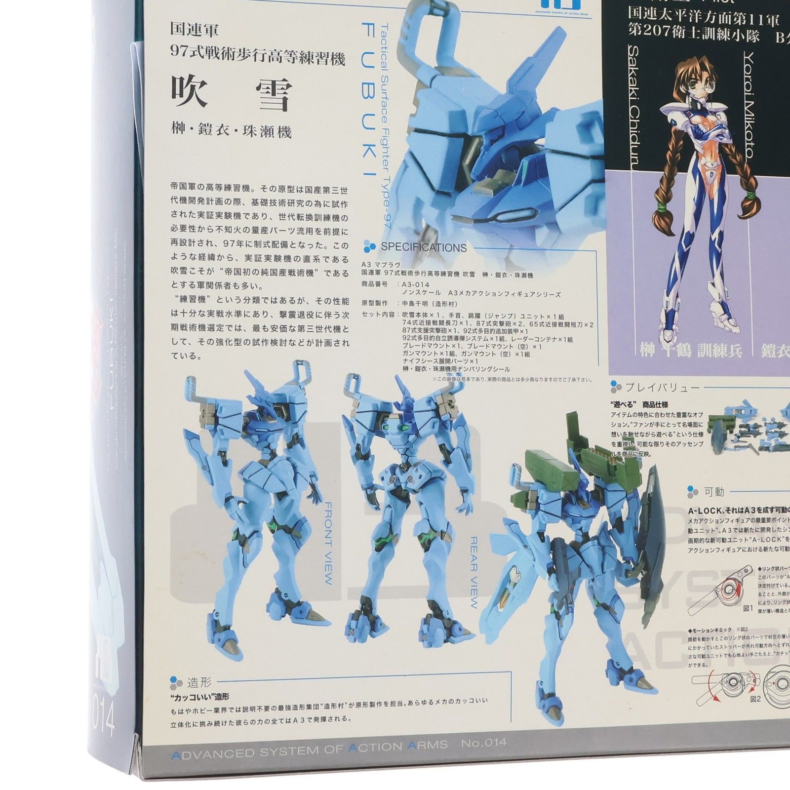 A3メカアクションフィギュアシリーズ A3 第14弾 97式戦術歩行高等練習