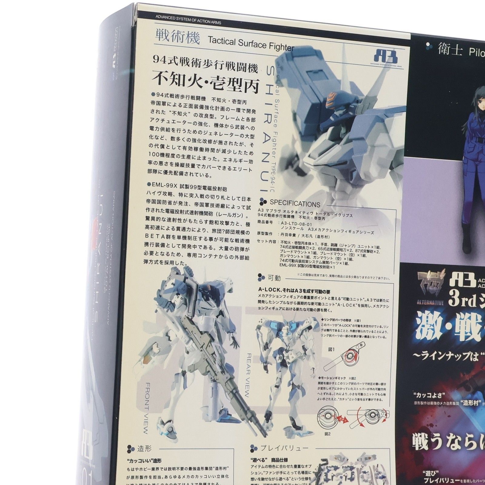 A3メカアクションフィギュアシリーズ 2008 LIMITED 94式戦術歩行戦闘機