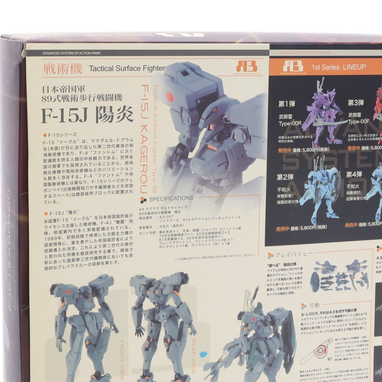 A3メカアクションフィギュアシリーズ 日本帝国軍 89式戦術歩行戦闘機 F