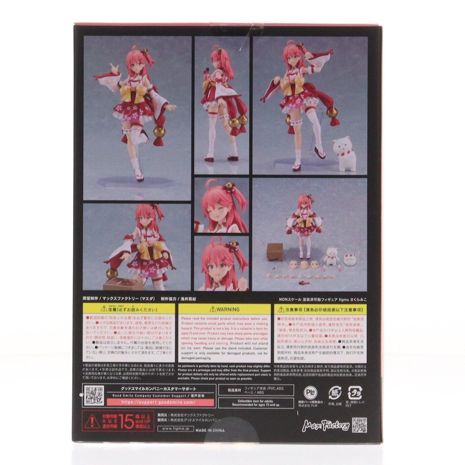 figma(フィグマ) 641 さくらみこ ホロライブプロダクション 完成品