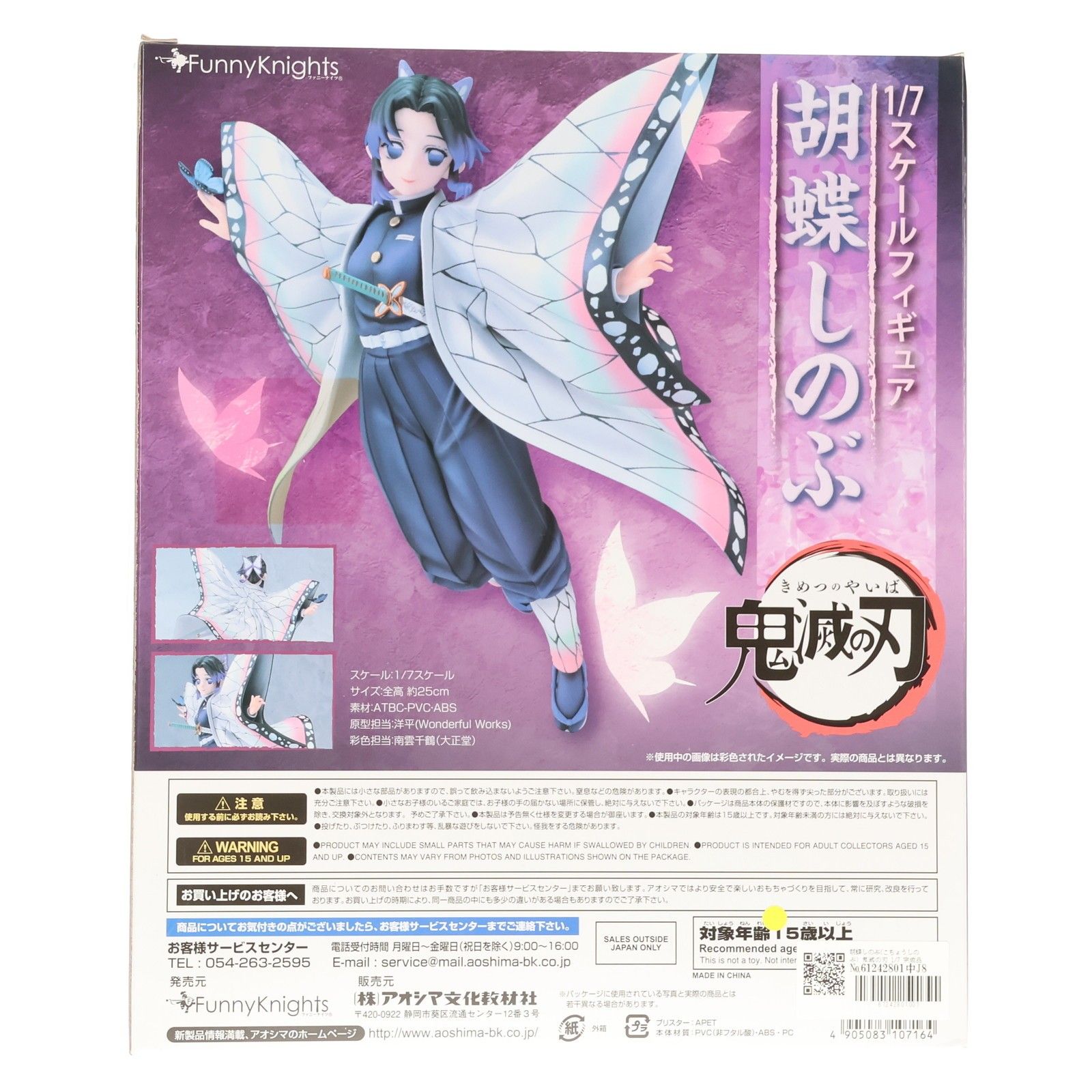 胡蝶しのぶ(こちょうしのぶ) 鬼滅の刃 1/7 完成品 フィギュア ファニー