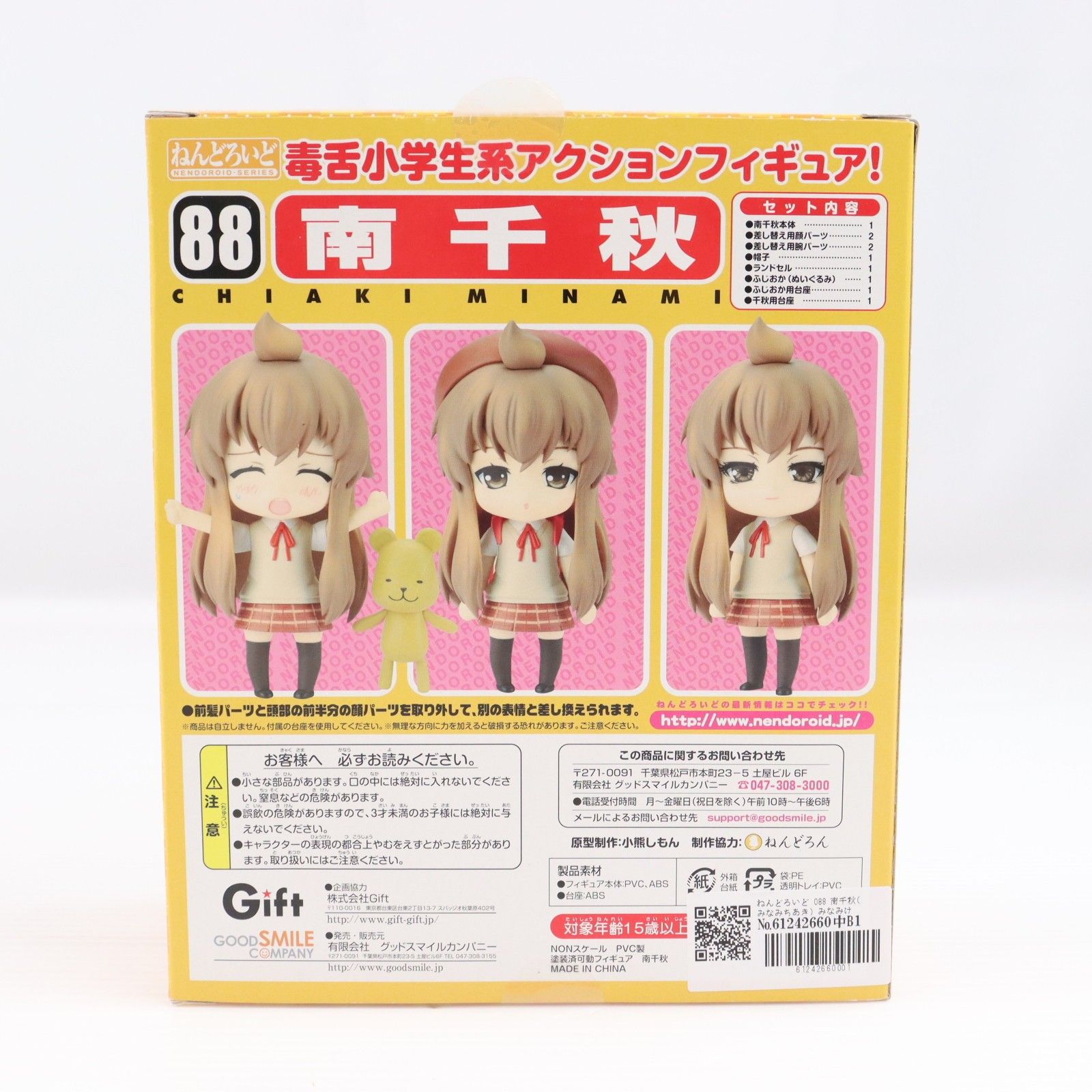 ねんどろいど 088 南千秋(みなみちあき) みなみけ 完成品 可動