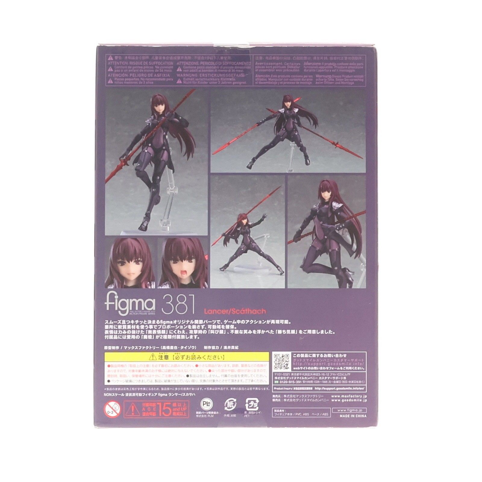 Figma 381 ランサー　スカサハ　フィギュア　未開封品 Figma 381 ランサー スカサハ フィギュア 未開封品 未開封 figma