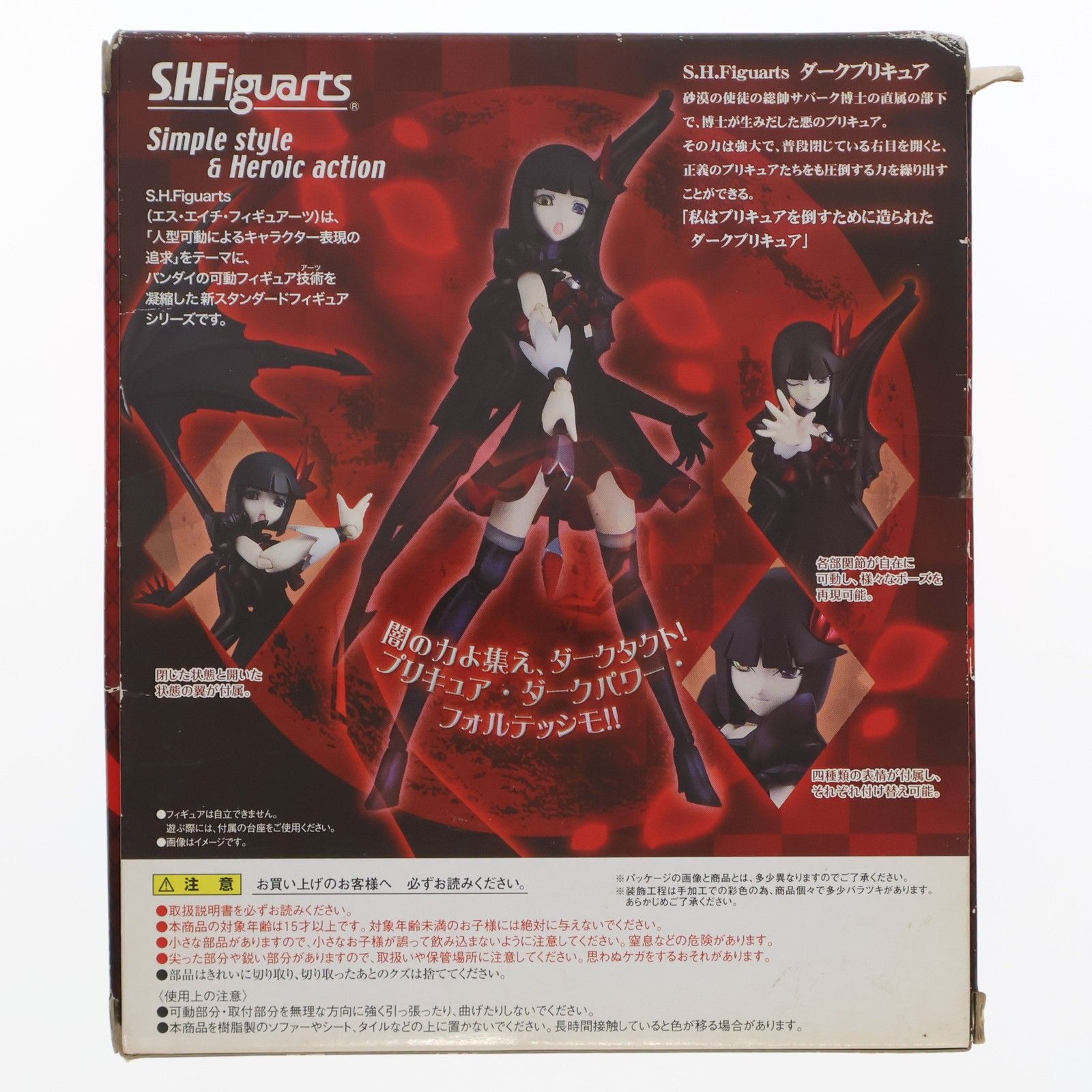 魂ウェブ商店限定 S.H.Figuarts(フィギュアーツ) ダークプリキュア 