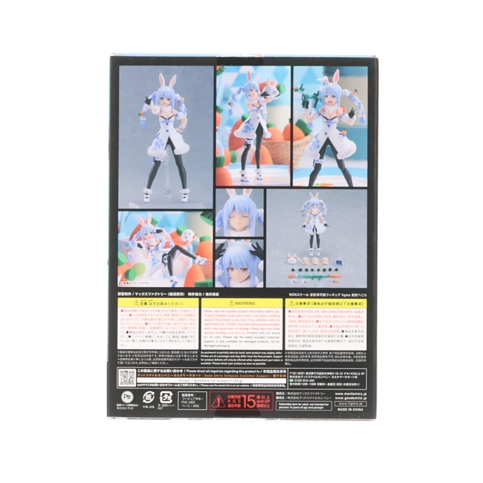 figma(フィグマ) 529 兎田ぺこら(うさだぺこら) ホロライブ