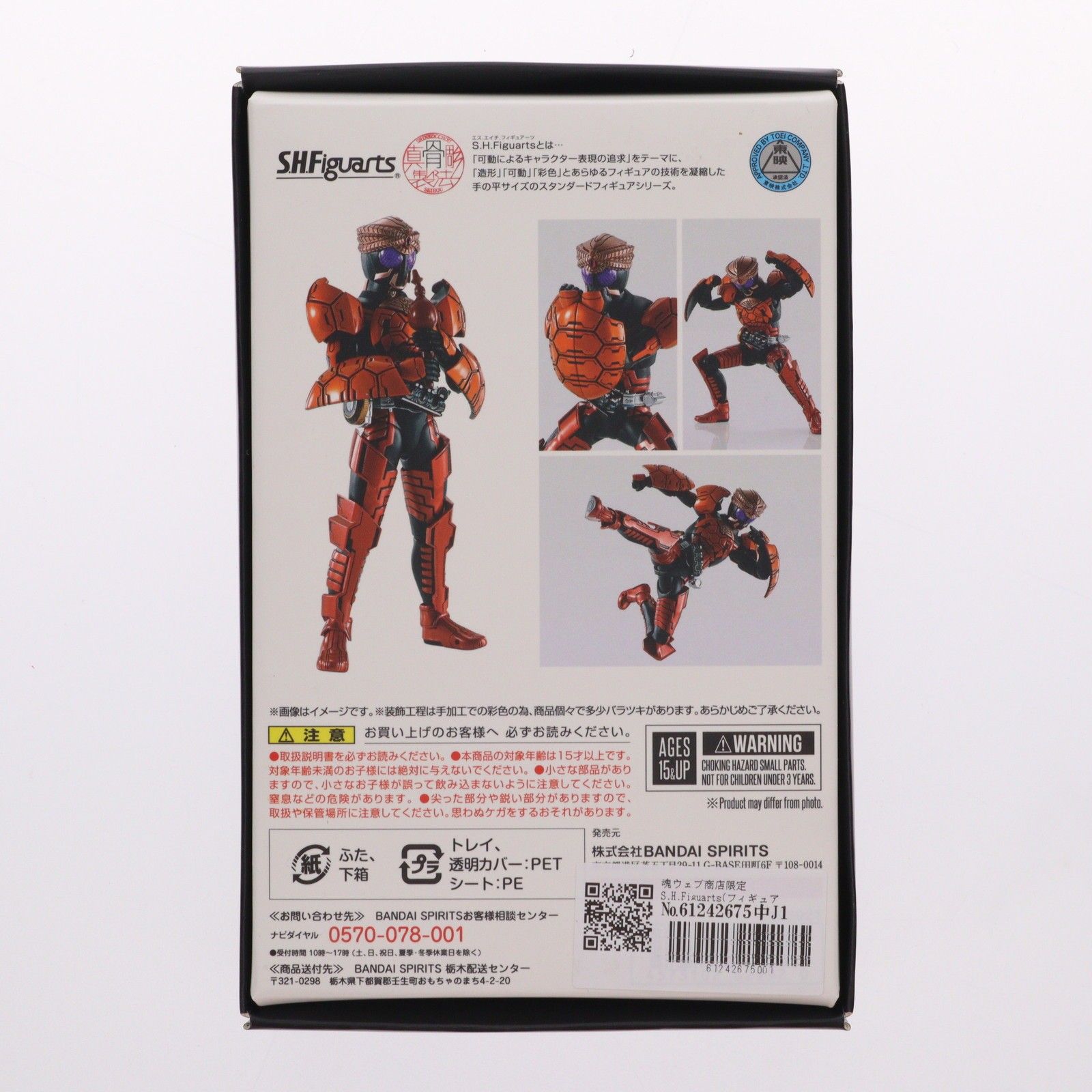 魂ウェブ商店限定 S.H.Figuarts(フィギュアーツ) 真骨彫製法 仮面 