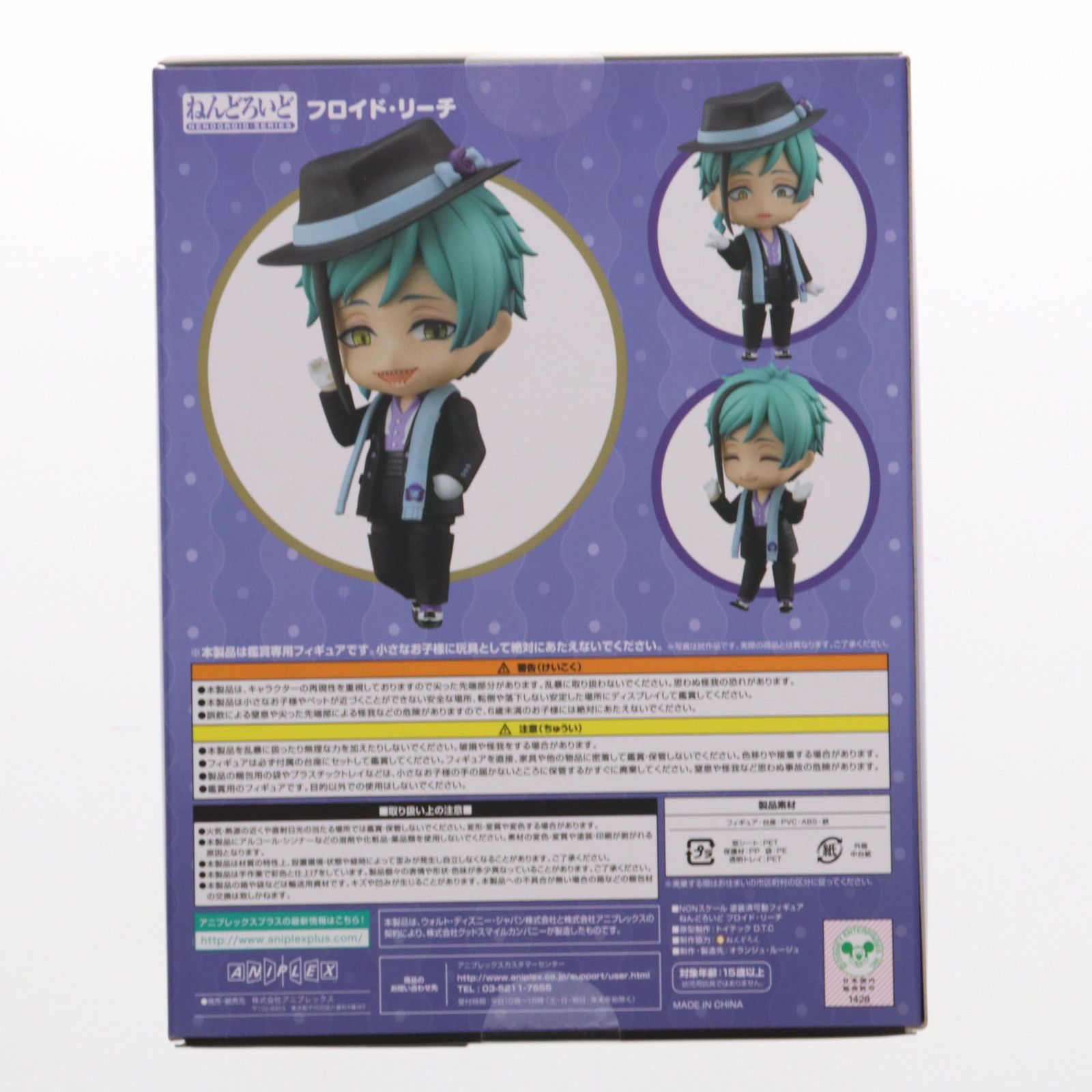 ねんどろいど 1887 フロイド・リーチ ディズニー ツイステッド