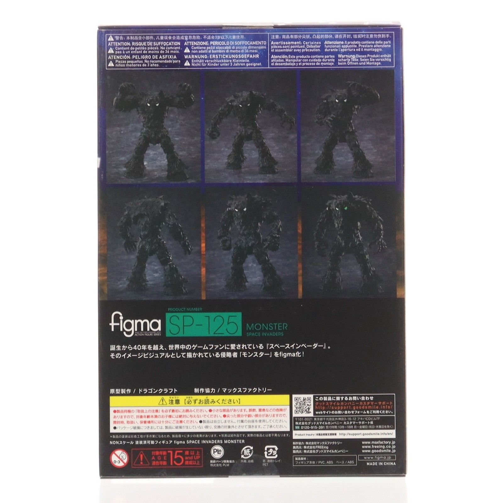 figma(フィグマ) SP-125 SPACE INVADERS MONSTER(スペースインベーダー