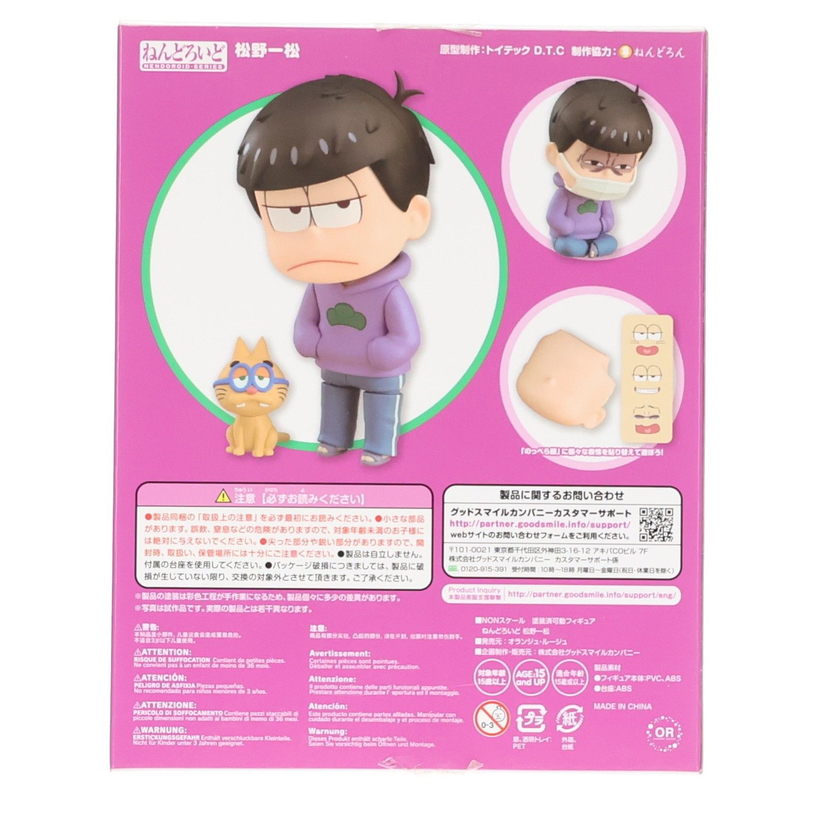 おそ松さん ねんどろいど セット フィギュア Amazon.co.jp: ねんどろいど おそ松さん 松野十四松 ノンスケール