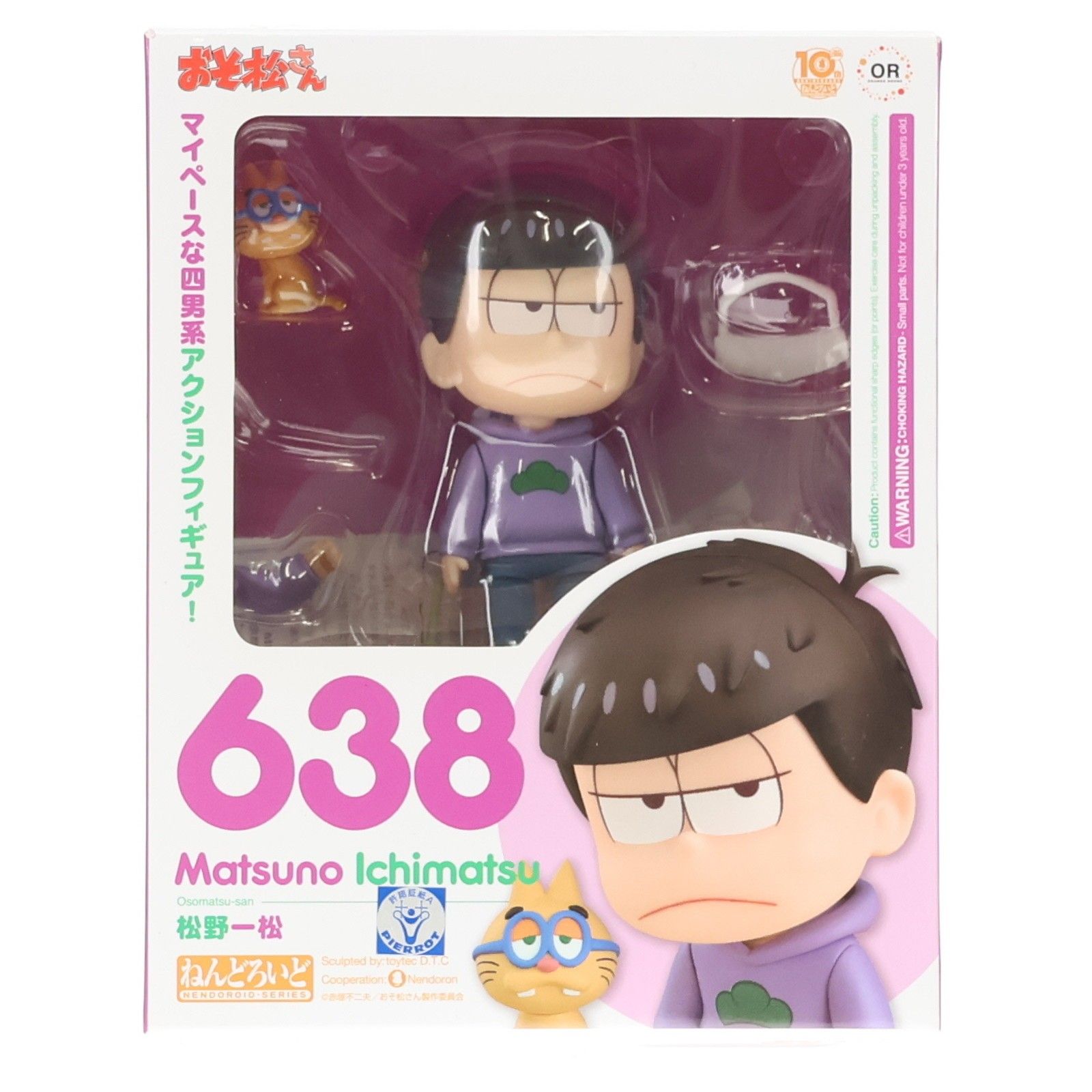 ねんどろいど 638 松野一松(まつのいちまつ) おそ松さん 完成品