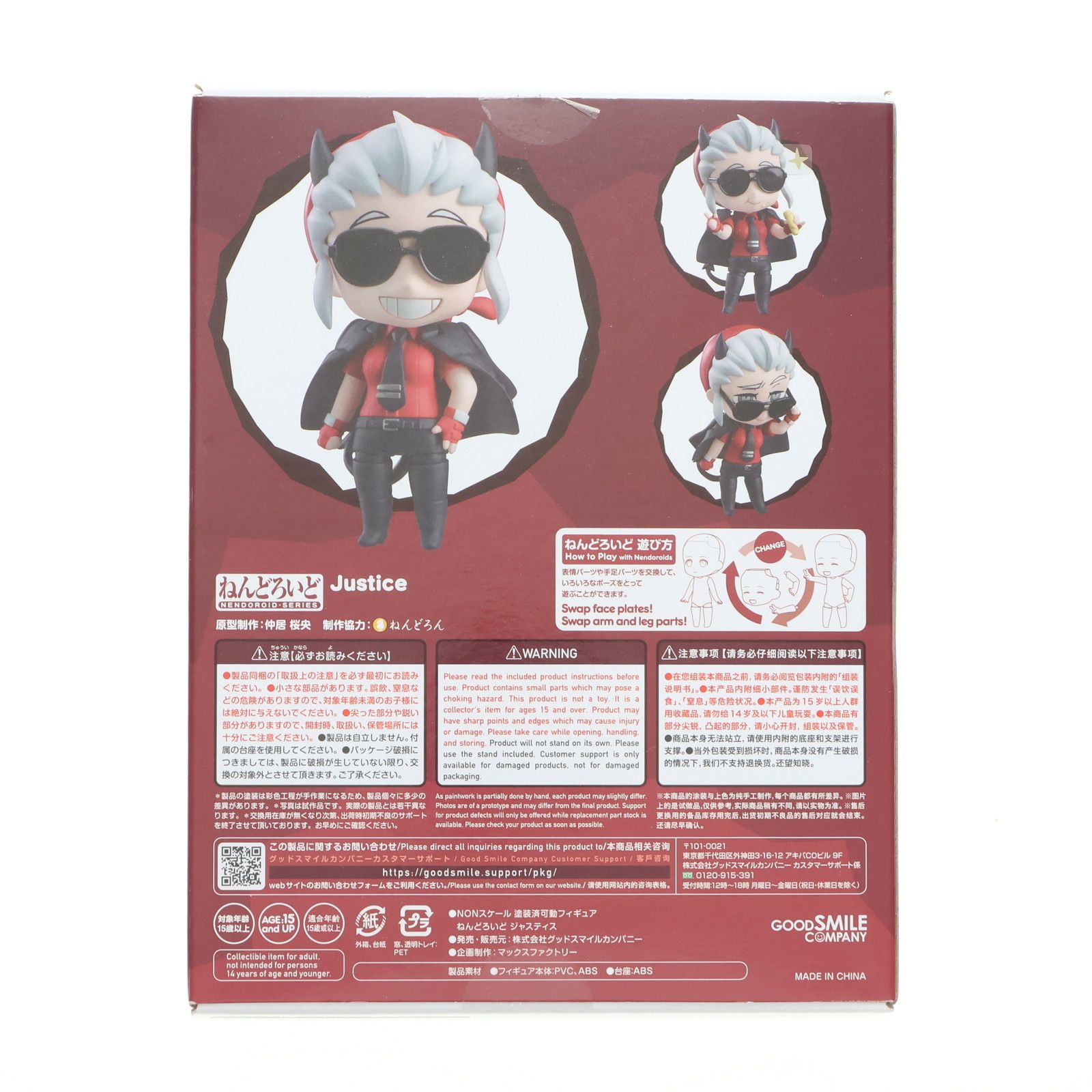 フィギュア ねんどろいど 1884 ジャスティス Helltaker(ヘルテイカー