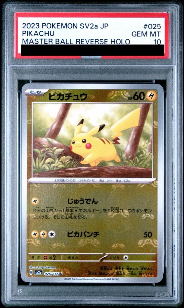 PSA10】ピカチュウ(マスターボール柄/ミラー仕様) C 025/165 1枚