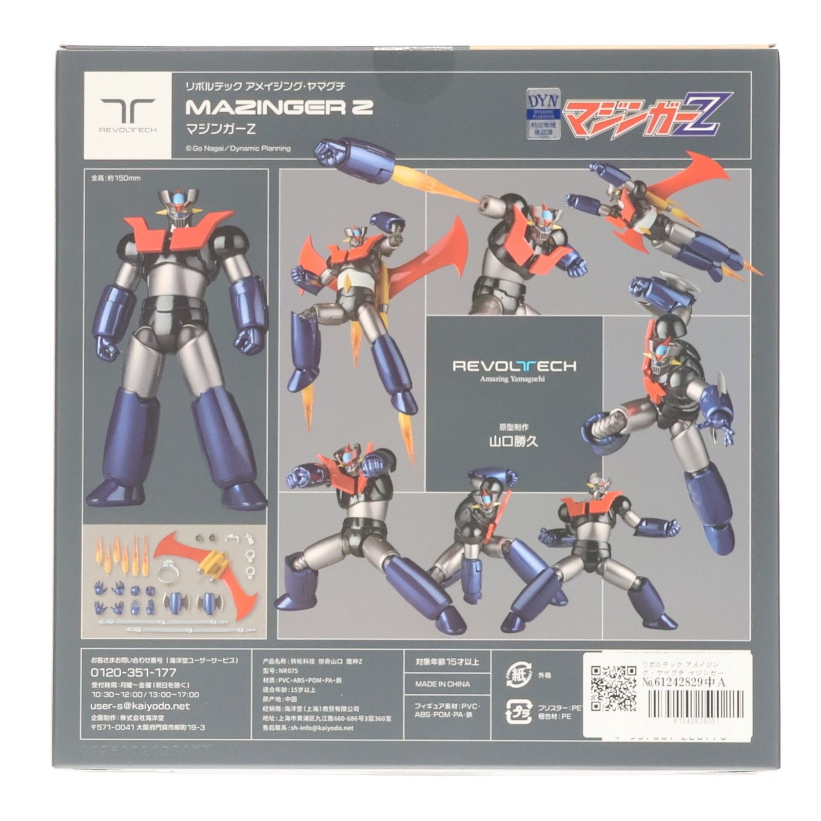 リボルテック アメイジング・ヤマグチ マジンガーZ 完成品 可動