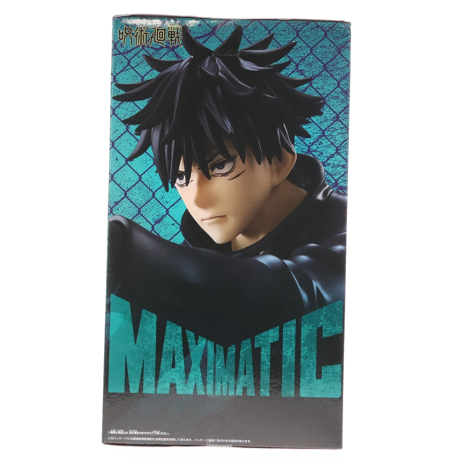伏黒恵(ふしぐろめぐみ) 呪術廻戦 MAXIMATIC YUJI ITADORI・MEGUMI