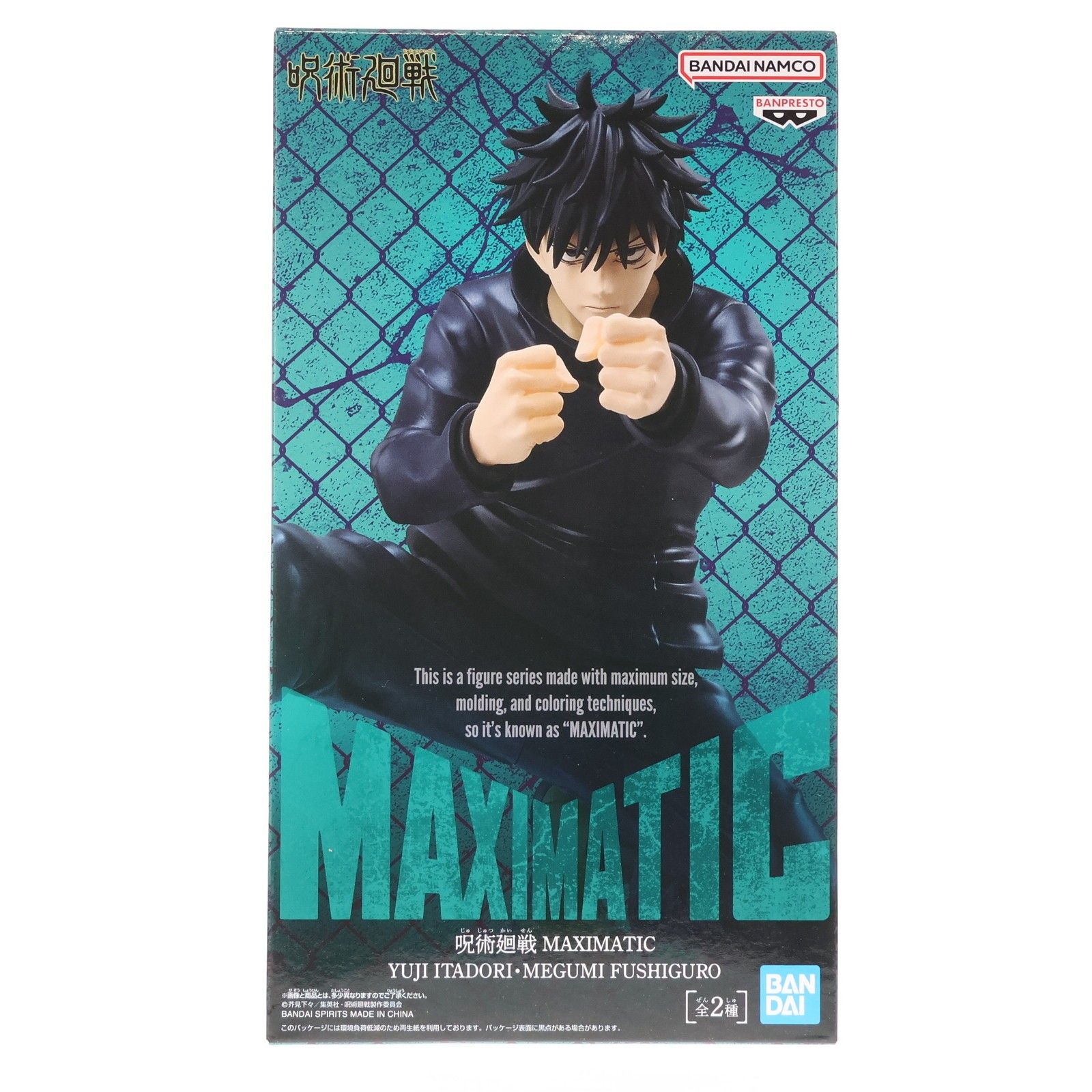 伏黒恵(ふしぐろめぐみ) 呪術廻戦 MAXIMATIC YUJI ITADORI・MEGUMI