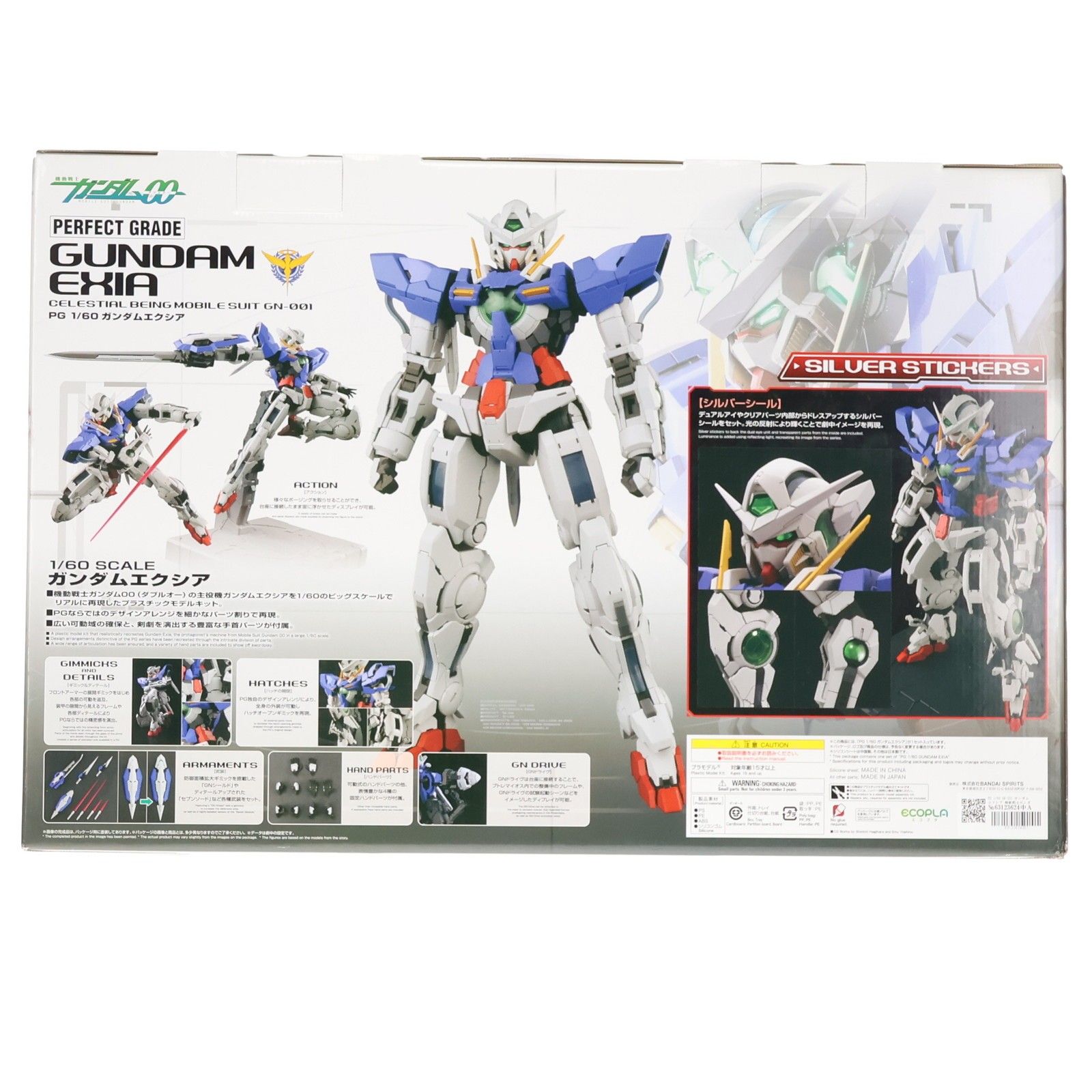 PG 1/60 GN-001 ガンダムエクシア 機動戦士ガンダム00(ダブルオー