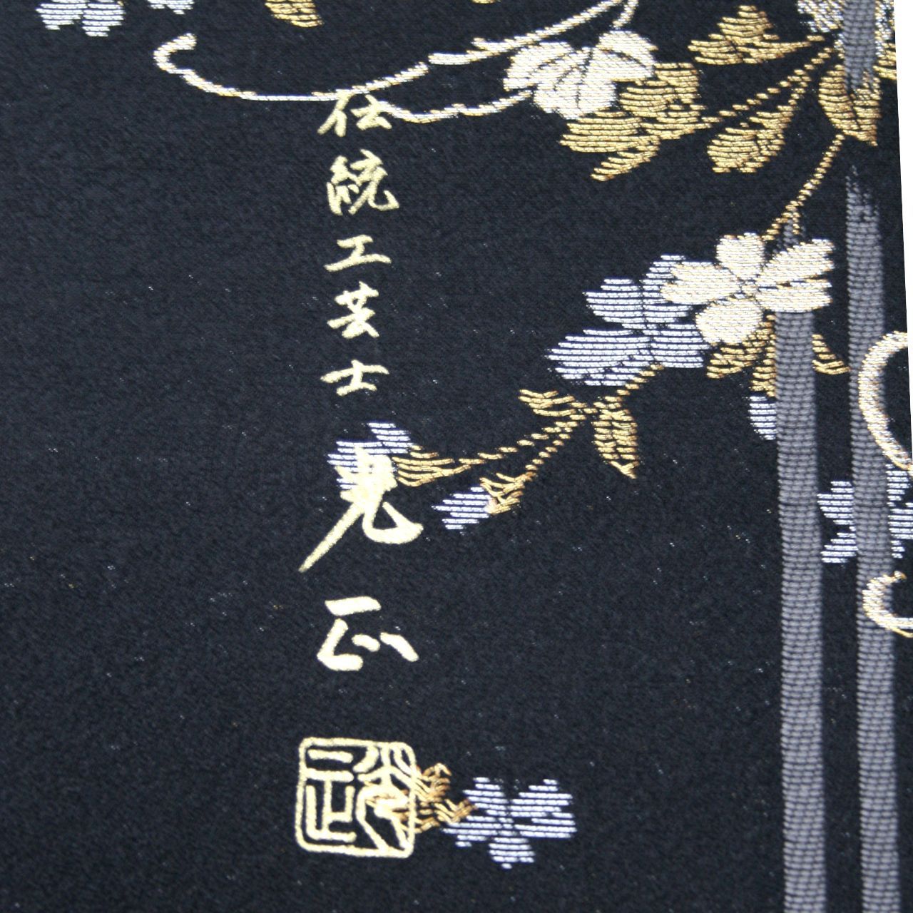 新品 お仕立付き 和田光正 金彩友禅 名古屋帯 音符に蝶 伝統工芸士 九