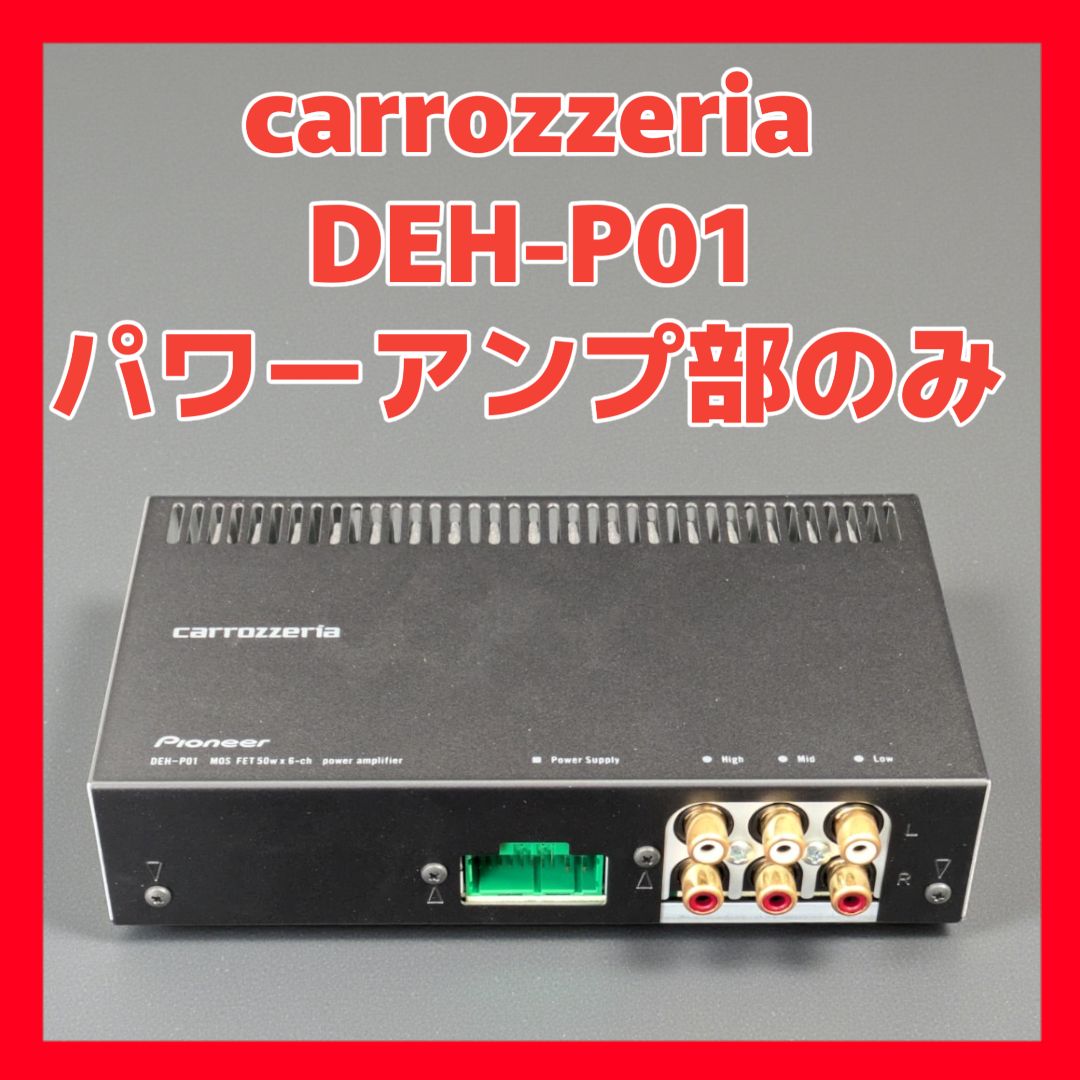 カロッツェリア carrozzeria アンプ まとめ売り アンプの通販