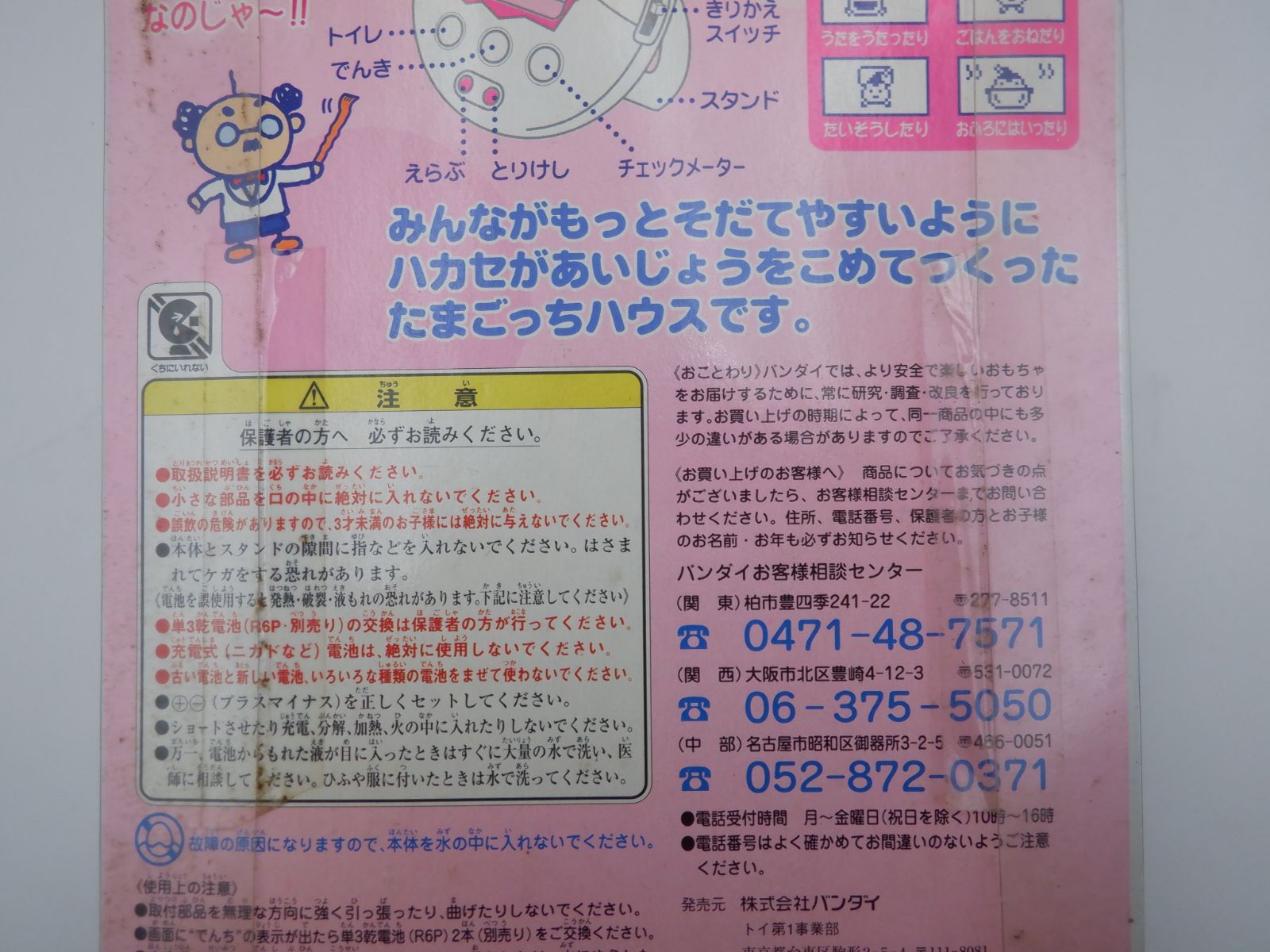 2026年最新初代たまごっち 【通電確認済み】 BANDAI やさしい