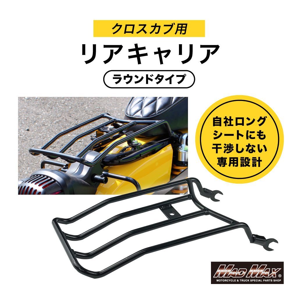 Mr Quick製 ホンダ クロスカブ CC110 JA60/JA45 ラウンドタイプ リア 