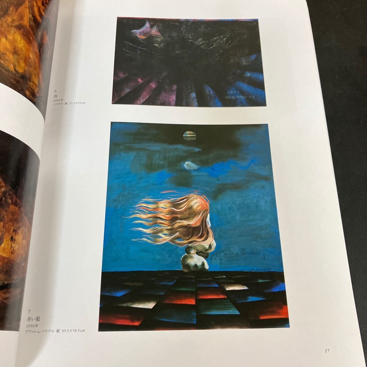 没後10周年記念 鴨居玲展 Rey Camoy 』ひろしま美術館ほか 1995年 図録