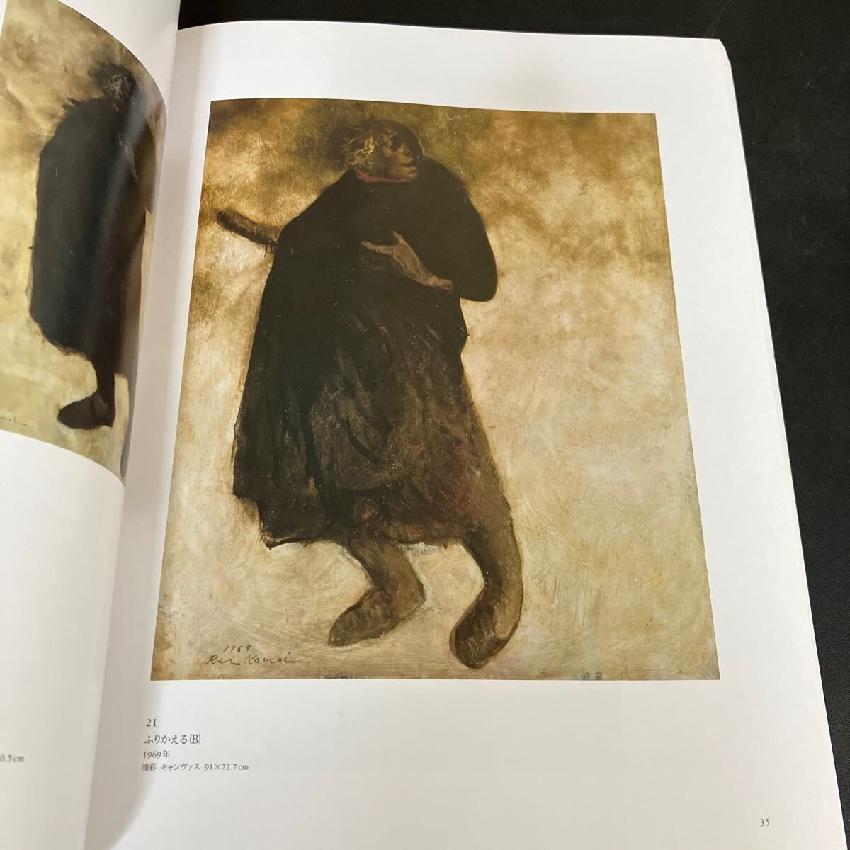 没後10周年記念 鴨居玲展 Rey Camoy 』ひろしま美術館ほか 1995年 図録