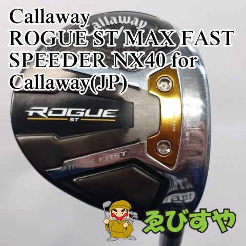 入間□【中古】 フェアウェイウッド キャロウェイ ROGUE ST MAX FAST