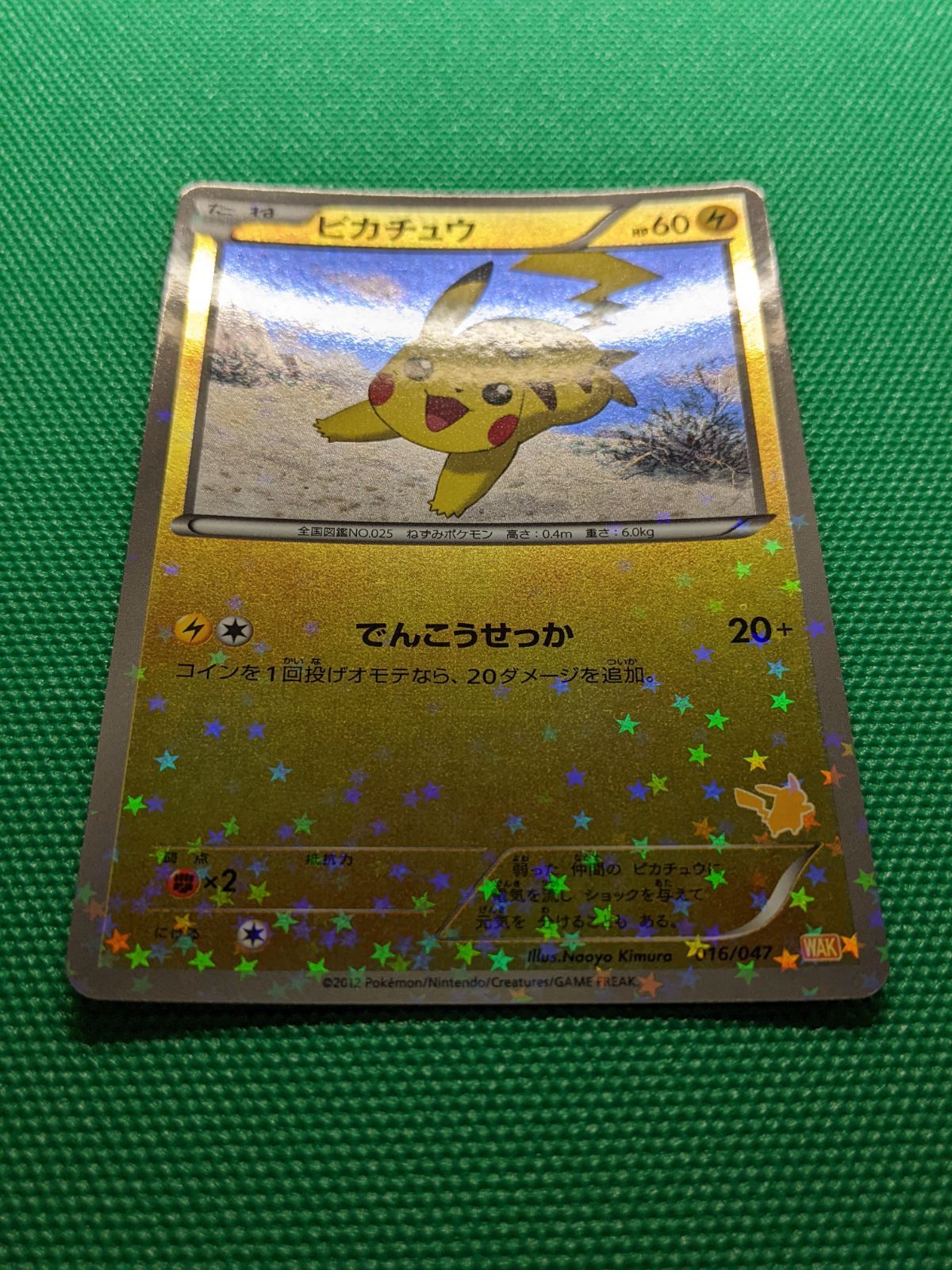ポケモンカード ピカチュウ 016/047 WAK みんなのWAKUWAKUバトル