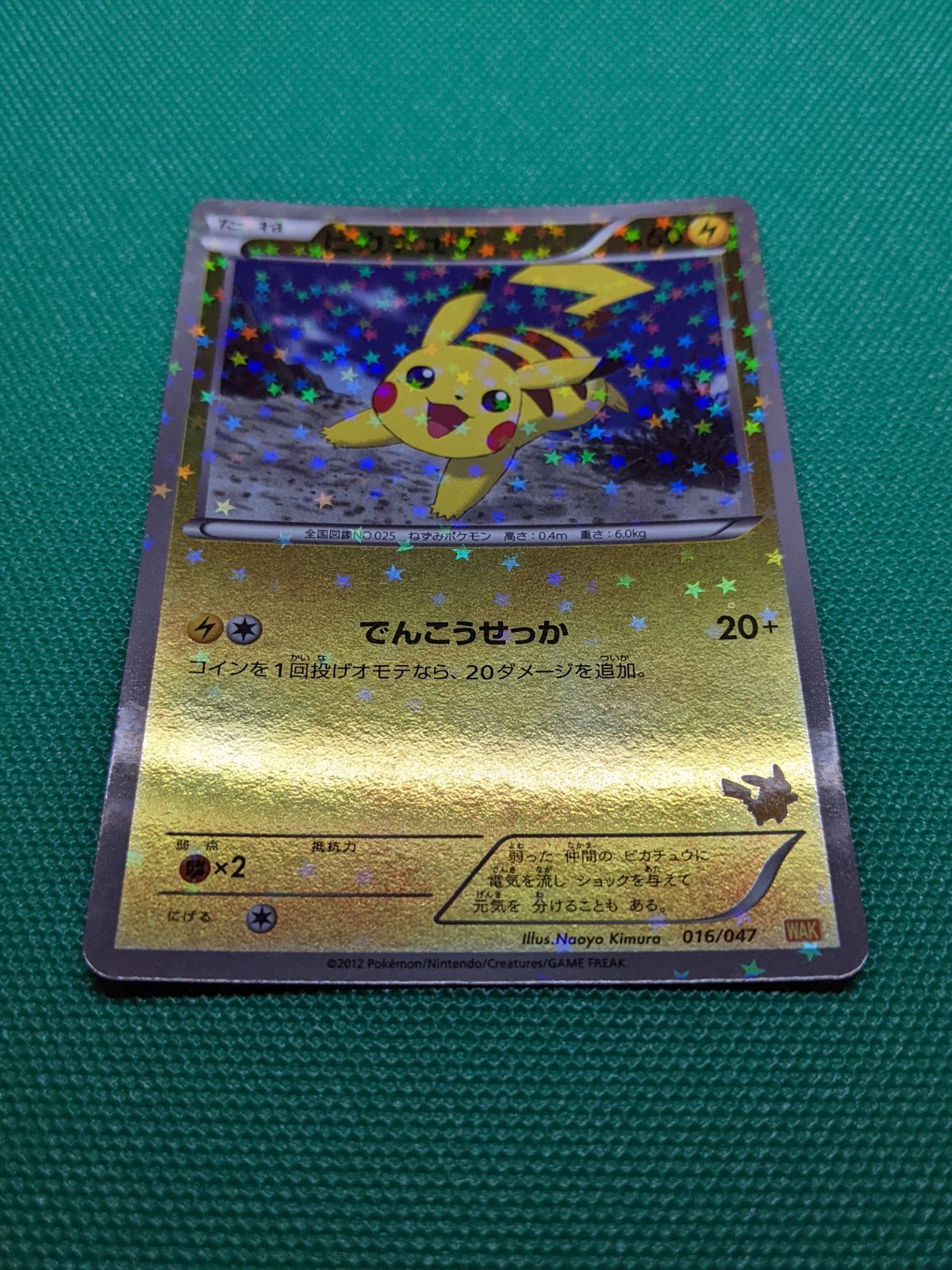 みんなのWAKWAKバトルボックス ピカチュウPSA9 みんなのWAKWAKバトル