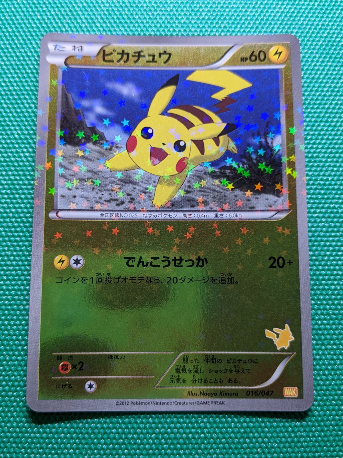 ピカチュウ みんなのWAKUWAKUバトル WAK 016/047 ピカチュウ みんなのWAKUWAKUバトル WAK 016/047 - メルカリ
