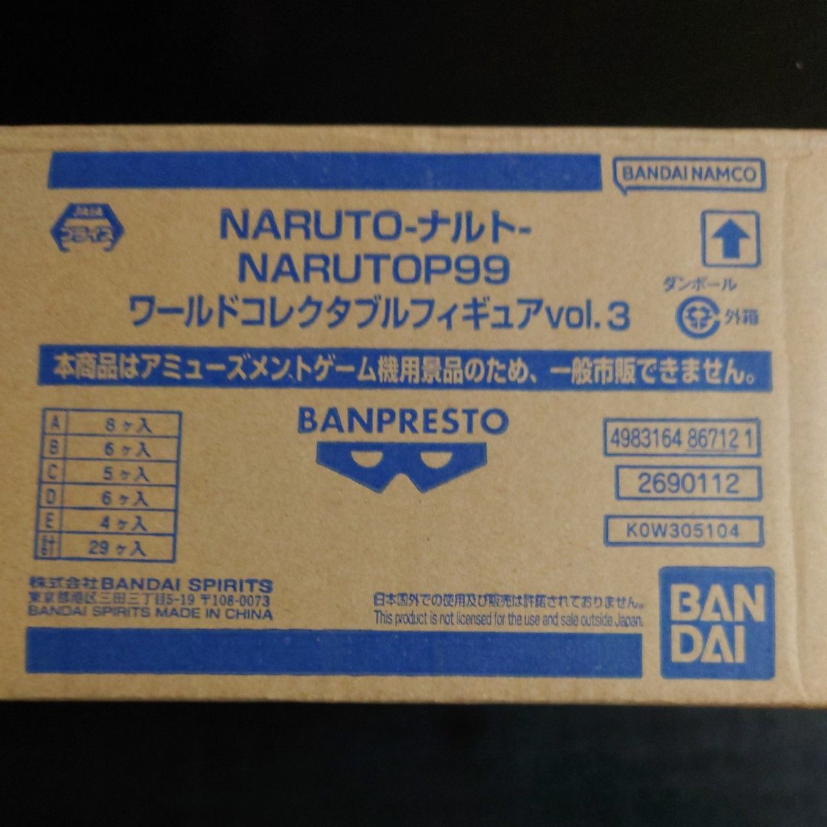 NARUTO ナルト NARUTOP99 ワールドコレクタブルフィギュア vol.3 全5