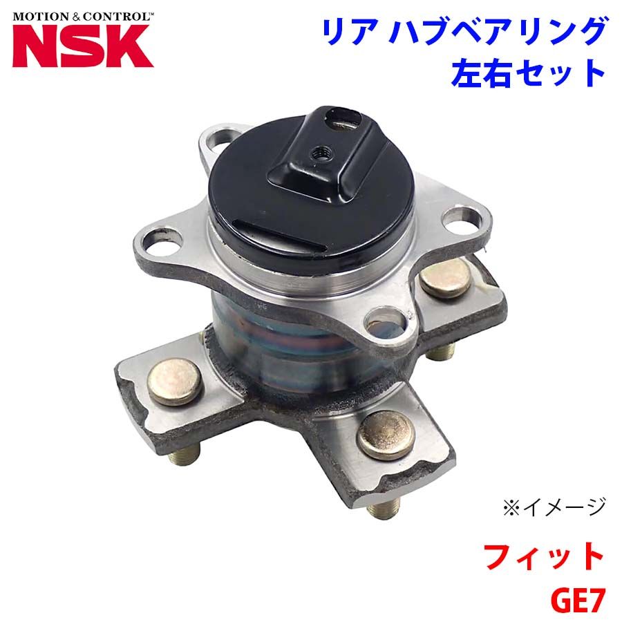 フィット GE7 ホンダ NSK製 リア ハブベアリング HB3-H021-1 左右 
