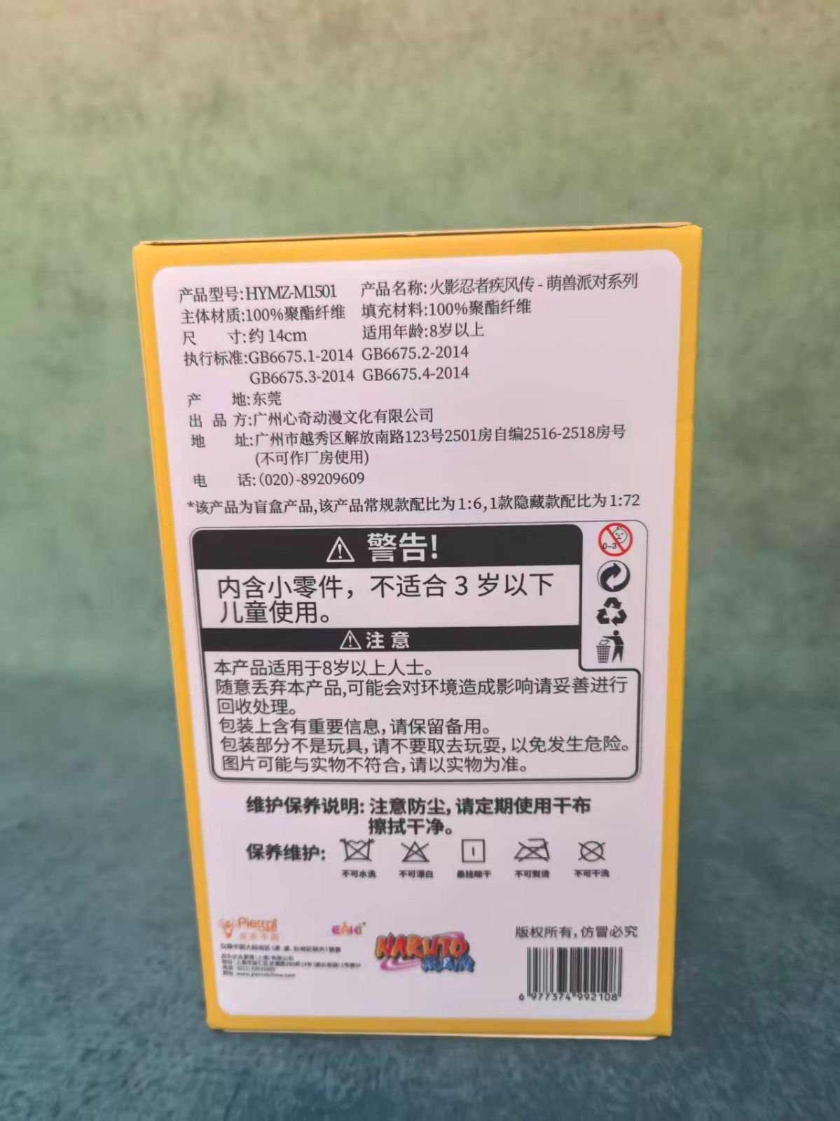 ランダム発送 >EAKI NARUTO -ナルト- 疾風伝 キュートビースト
